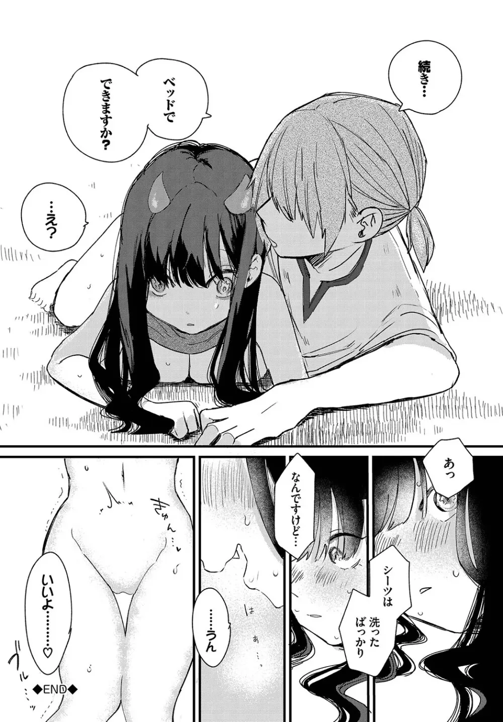 惑わすパンドラ Page.83