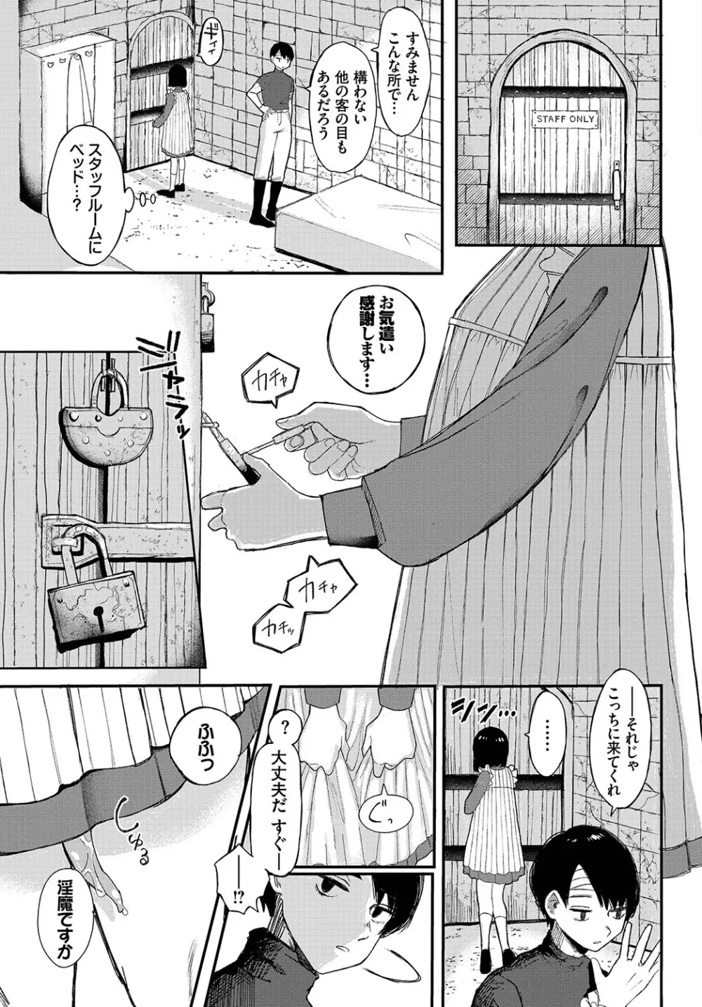 惑わすパンドラ Page.86