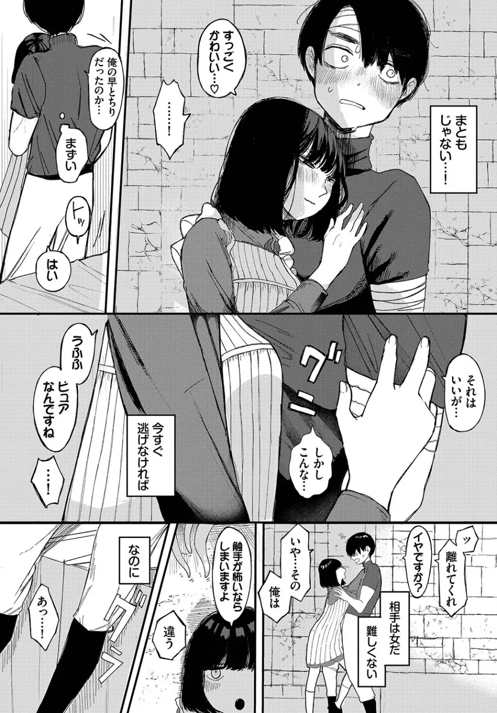 惑わすパンドラ Page.88