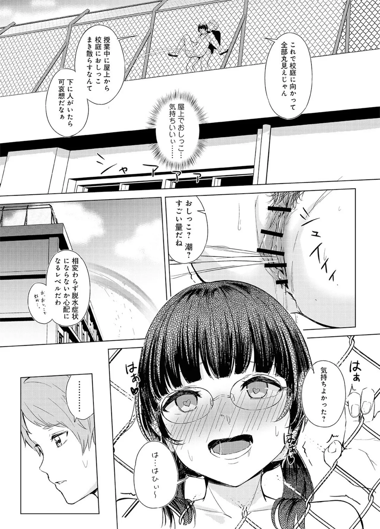 清楚系クラスメイトのマゾ本性〜セックスにハマった彼女〜【R18版】【合冊版】 Page.100