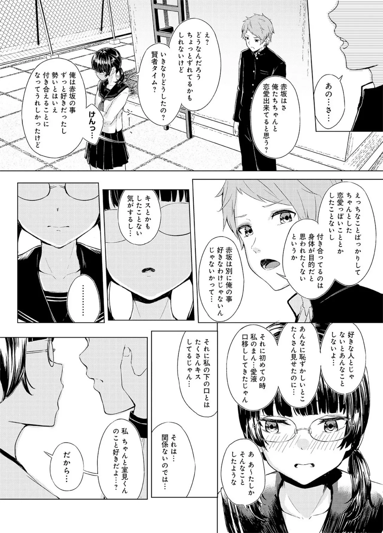 清楚系クラスメイトのマゾ本性〜セックスにハマった彼女〜【R18版】【合冊版】 Page.101