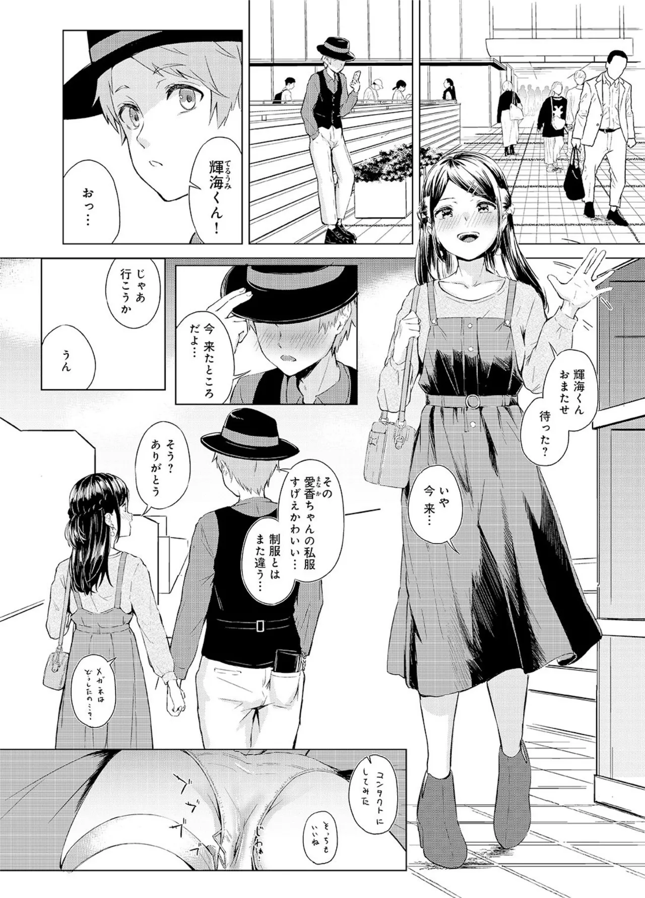 清楚系クラスメイトのマゾ本性〜セックスにハマった彼女〜【R18版】【合冊版】 Page.103