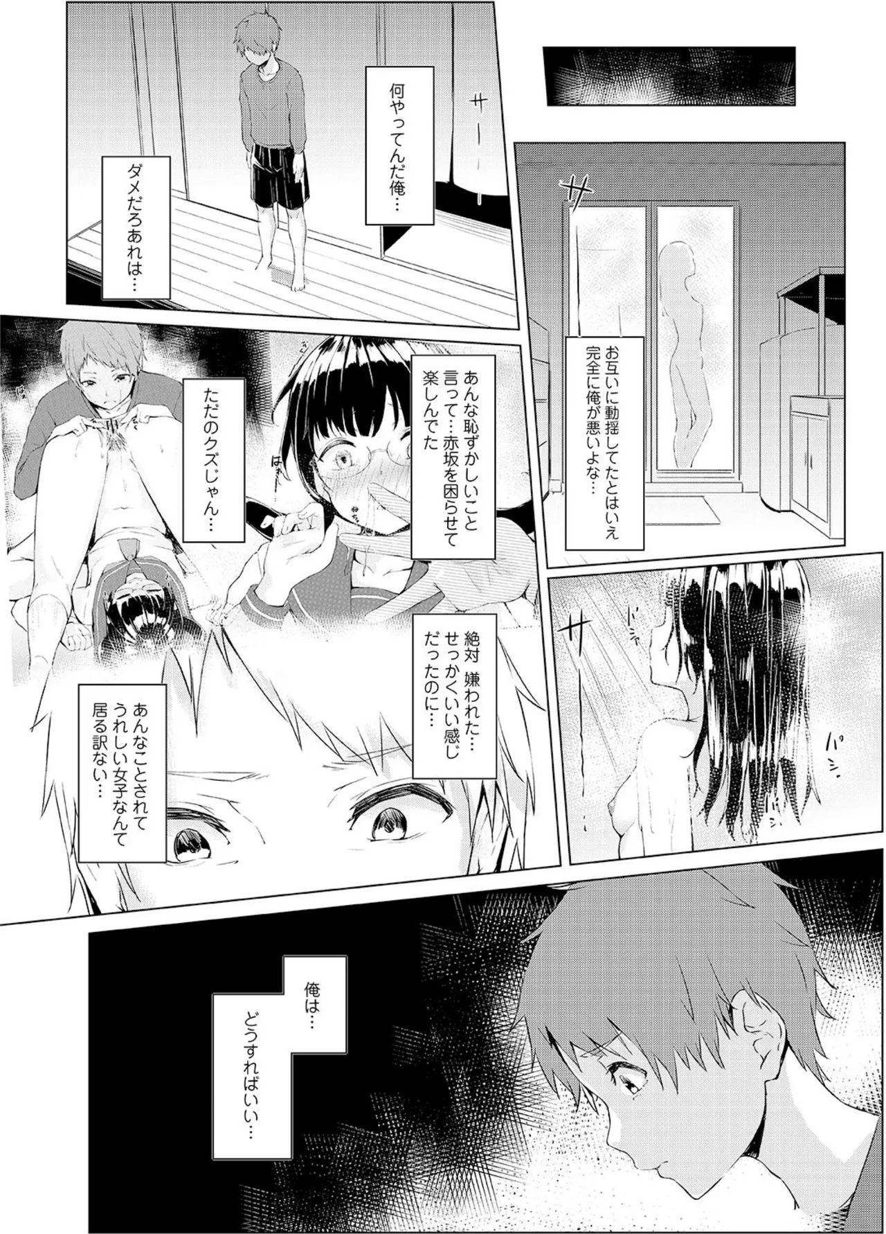 清楚系クラスメイトのマゾ本性〜セックスにハマった彼女〜【R18版】【合冊版】 Page.33