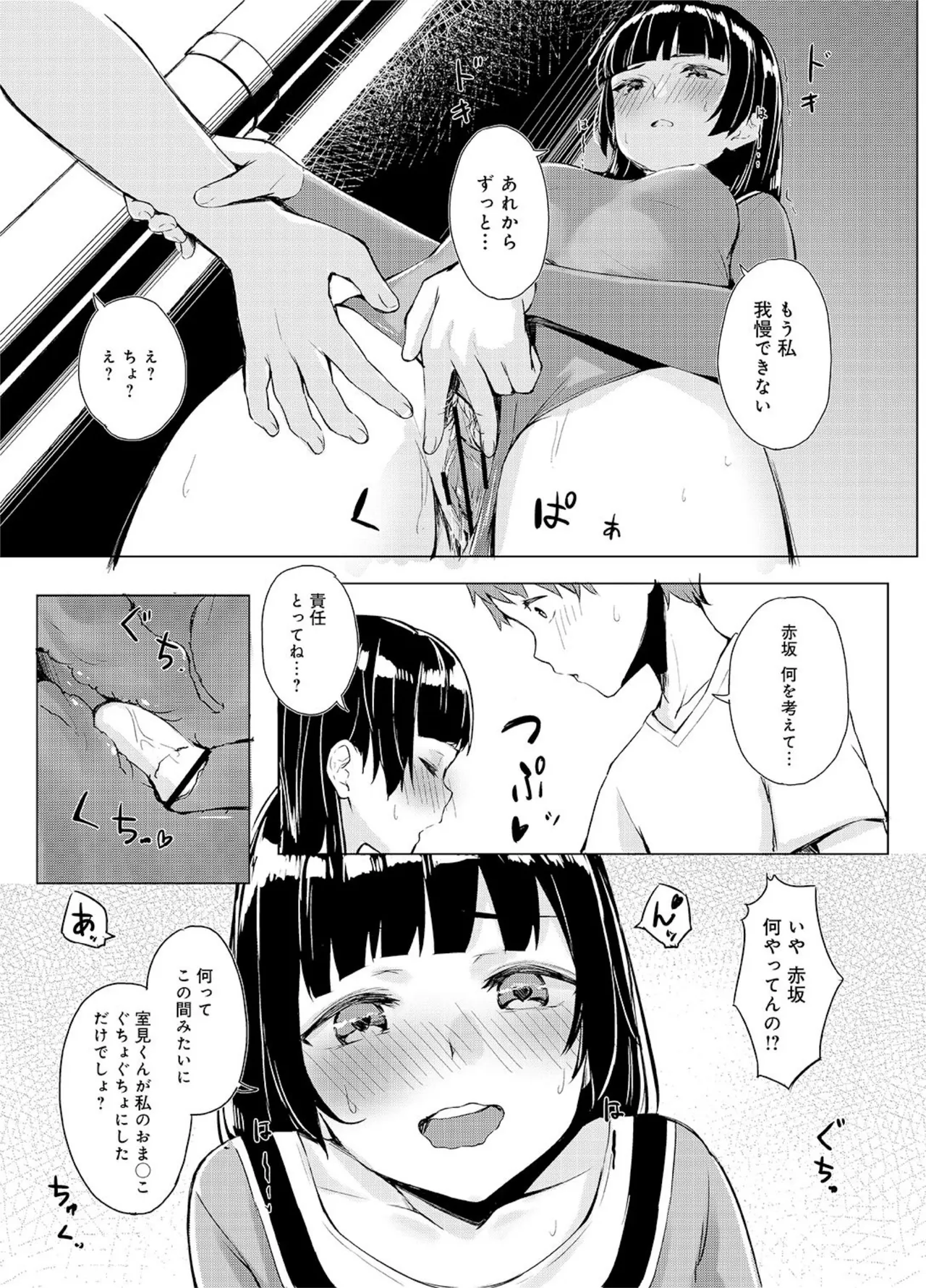 清楚系クラスメイトのマゾ本性〜セックスにハマった彼女〜【R18版】【合冊版】 Page.46