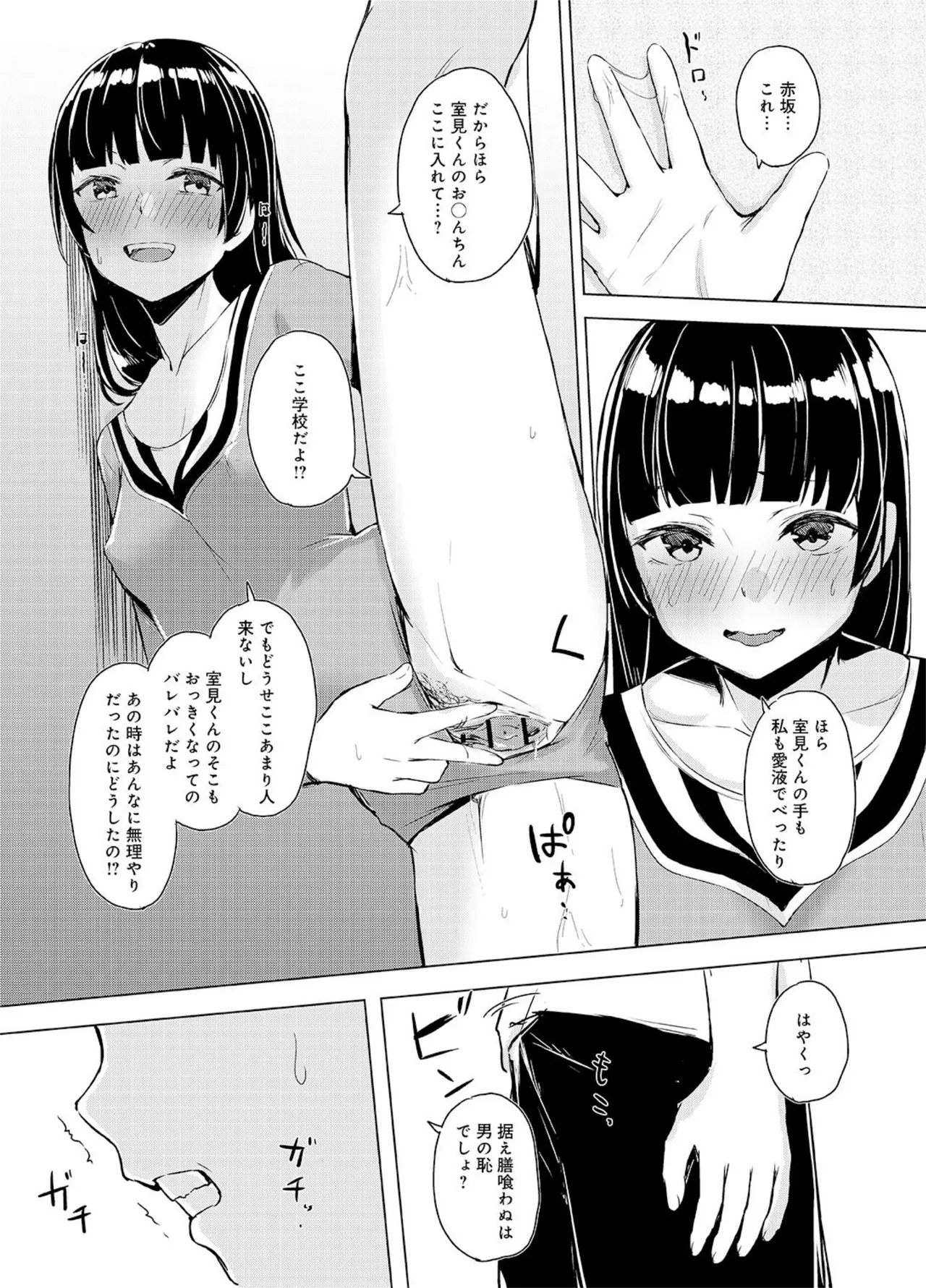 清楚系クラスメイトのマゾ本性〜セックスにハマった彼女〜【R18版】【合冊版】 Page.47