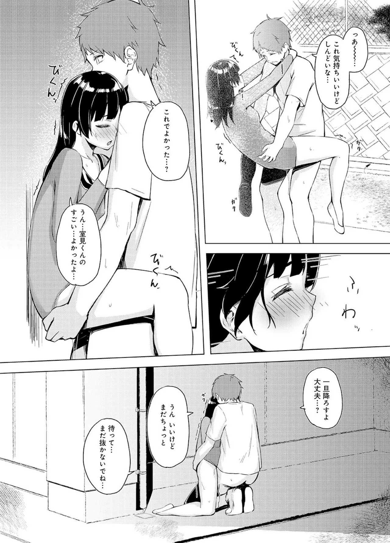 清楚系クラスメイトのマゾ本性〜セックスにハマった彼女〜【R18版】【合冊版】 Page.55