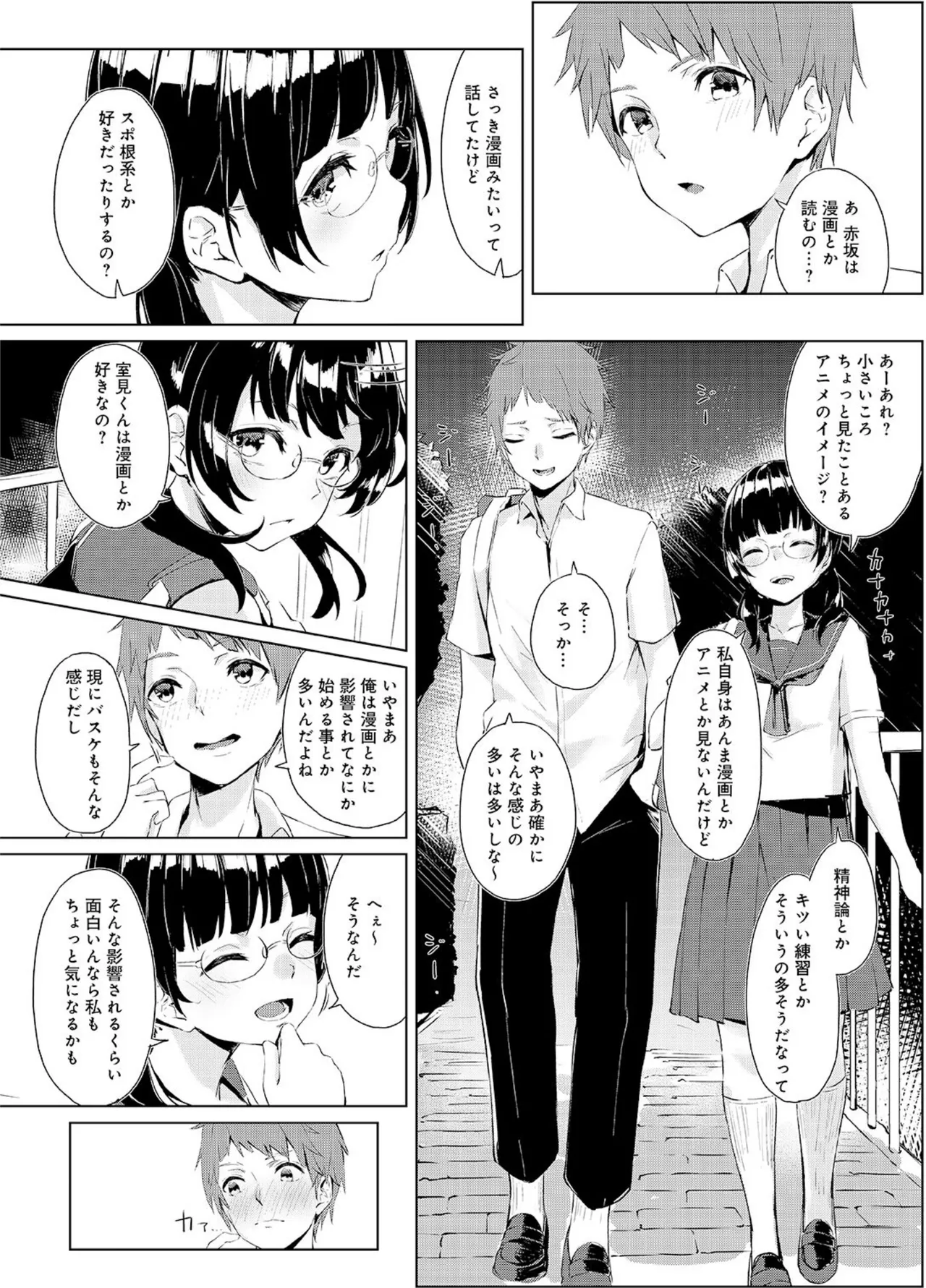 清楚系クラスメイトのマゾ本性〜セックスにハマった彼女〜【R18版】【合冊版】 Page.7