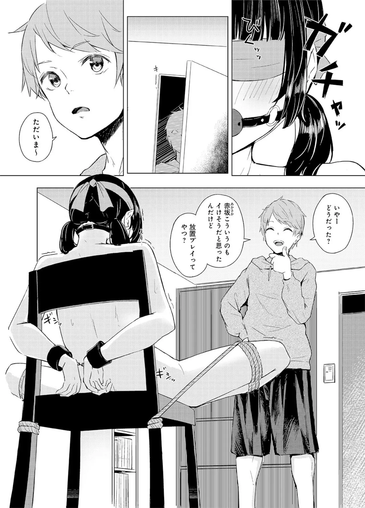 清楚系クラスメイトのマゾ本性〜セックスにハマった彼女〜【R18版】【合冊版】 Page.73