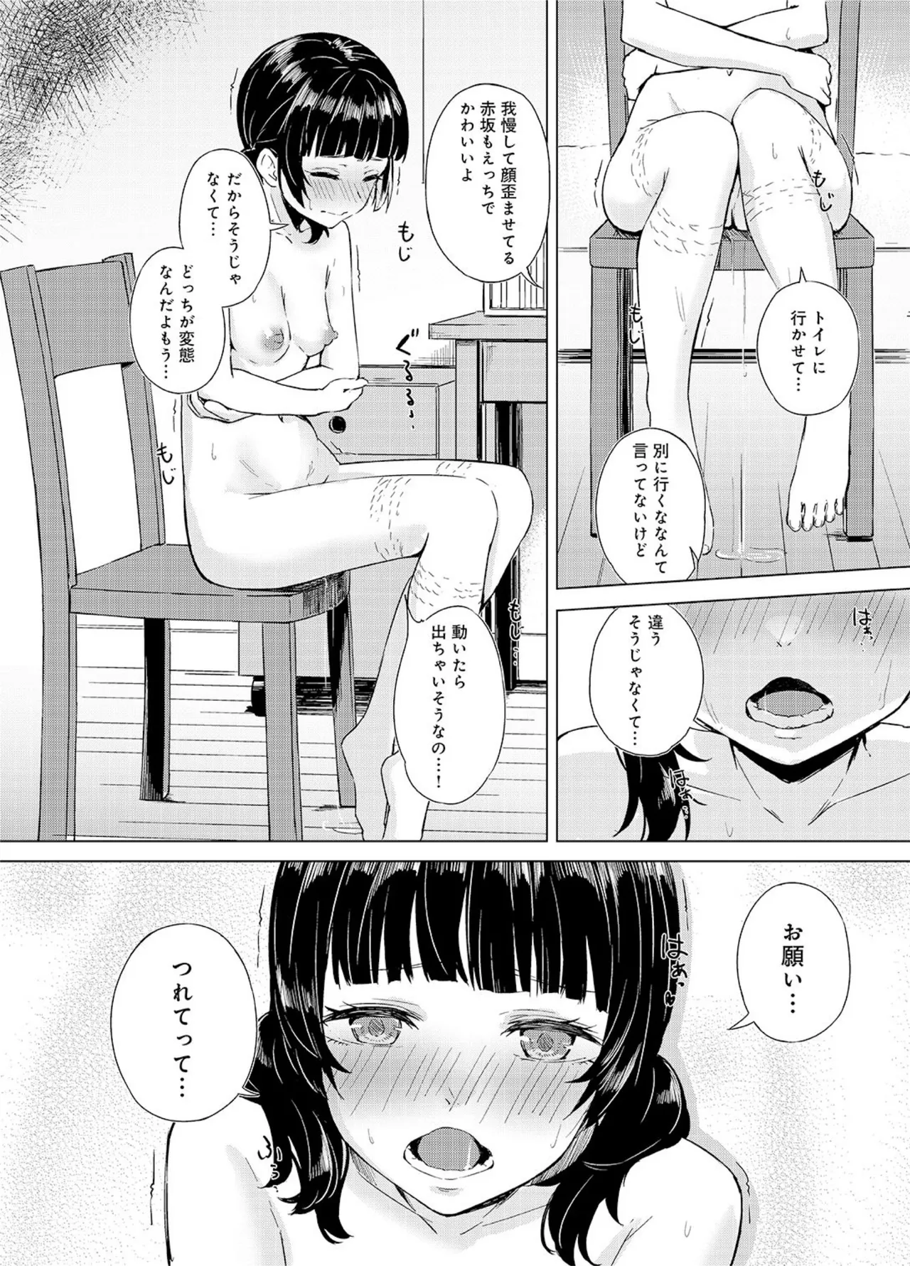 清楚系クラスメイトのマゾ本性〜セックスにハマった彼女〜【R18版】【合冊版】 Page.81