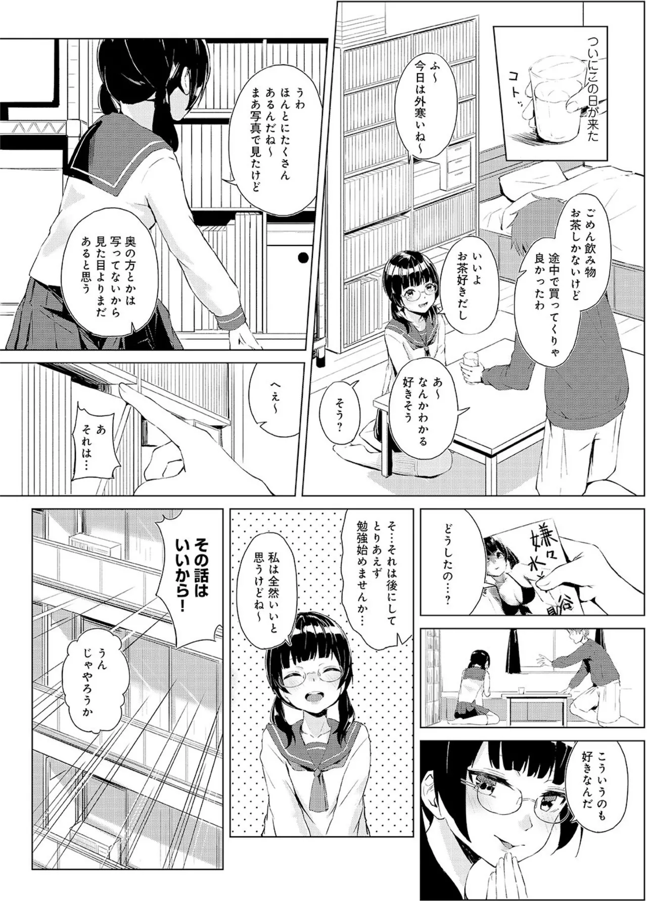 清楚系クラスメイトのマゾ本性〜セックスにハマった彼女〜【R18版】【合冊版】 Page.9