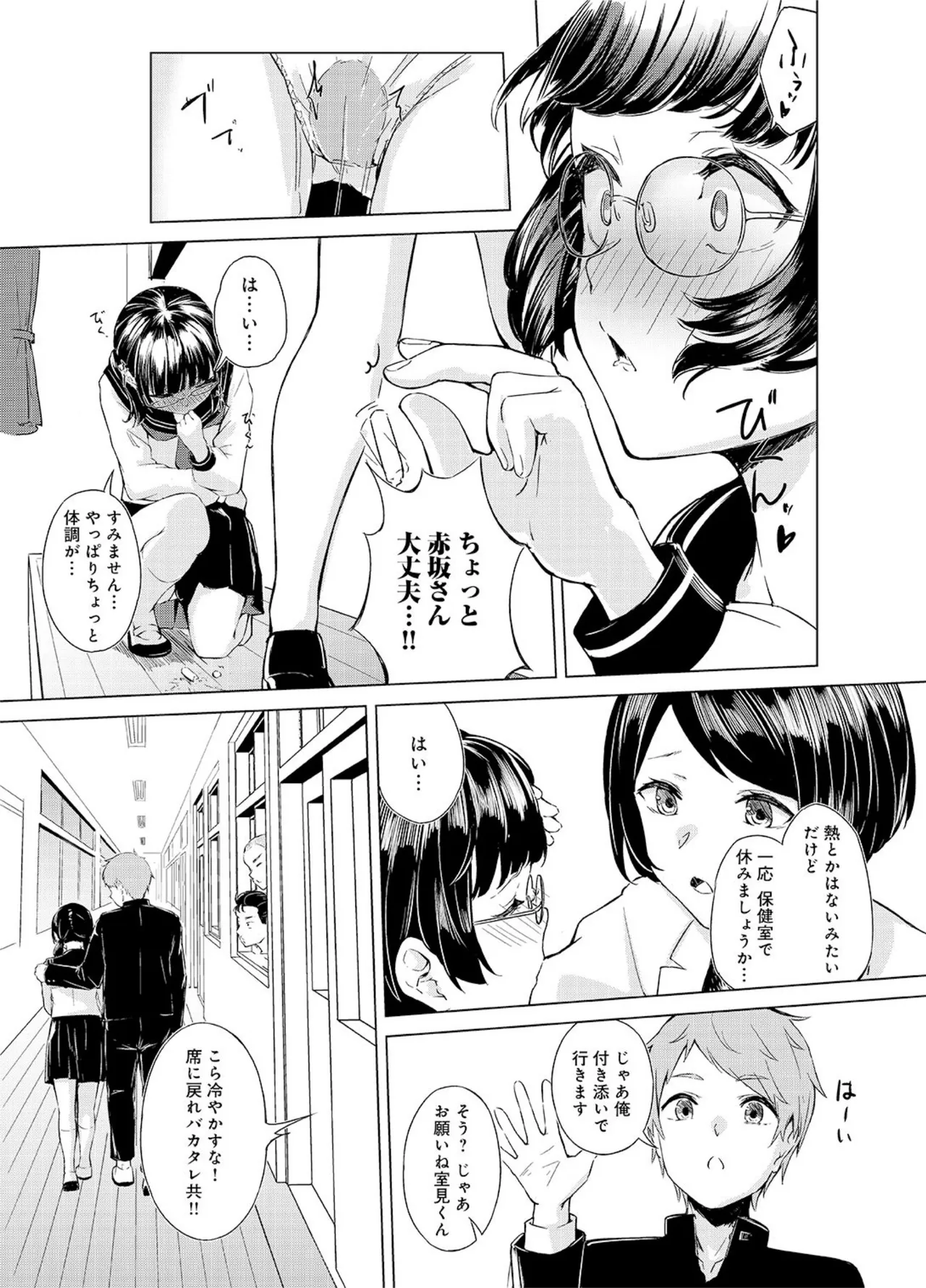 清楚系クラスメイトのマゾ本性〜セックスにハマった彼女〜【R18版】【合冊版】 Page.94