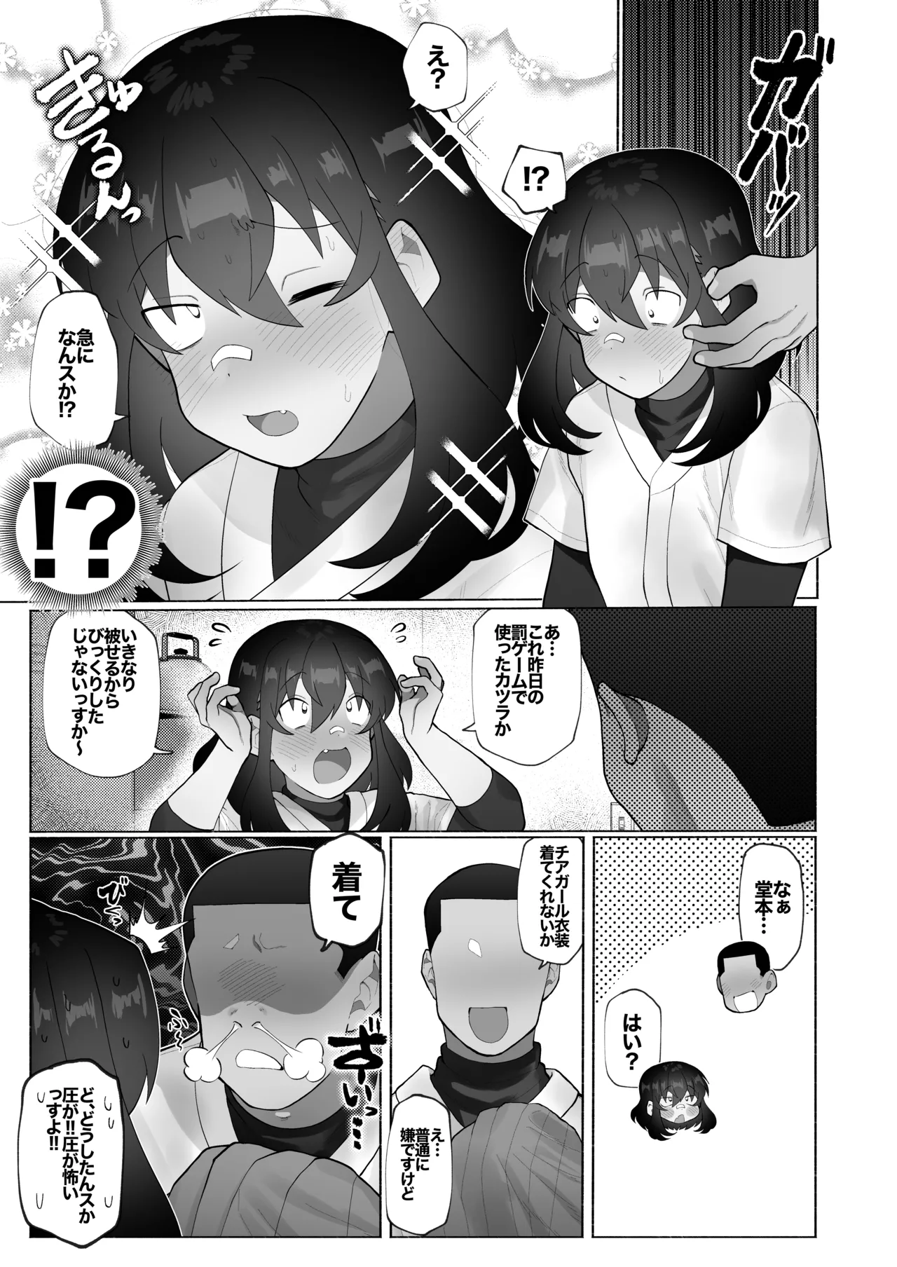 合宿で性欲がたまったので野球部坊主後輩を女装させてブチ犯す。 Page.4