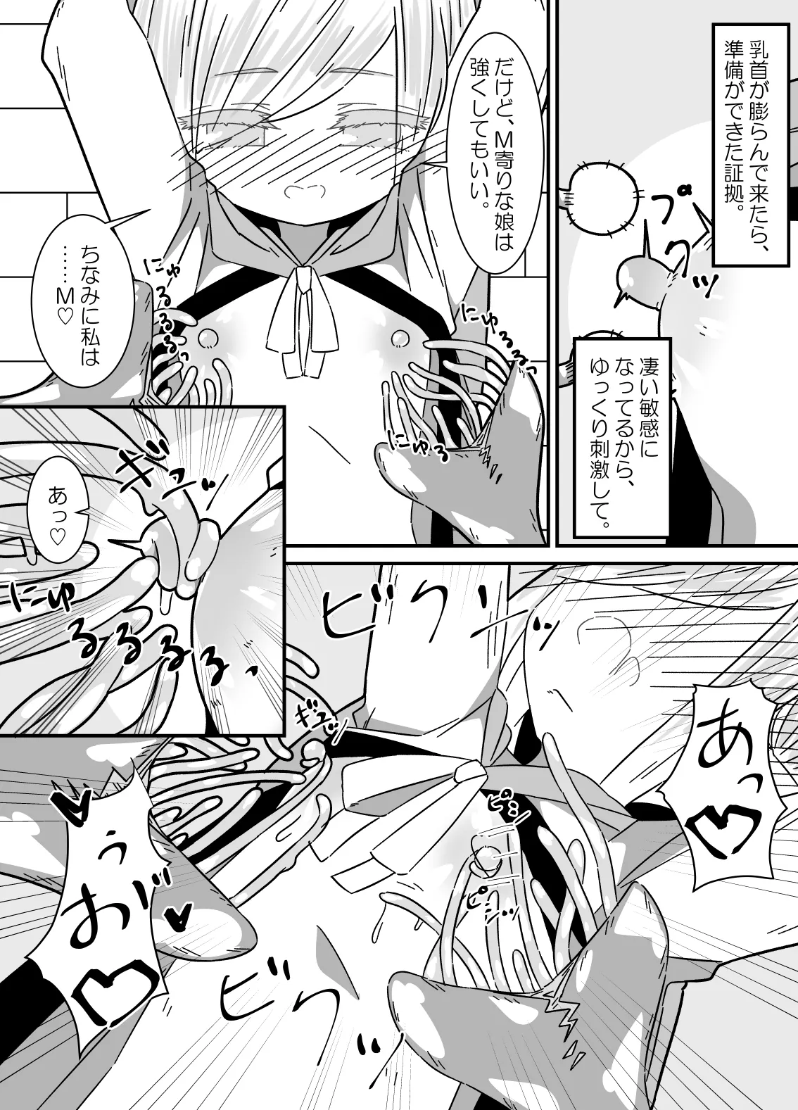 異種姦先生 上 ～触手教育編～ Page.13