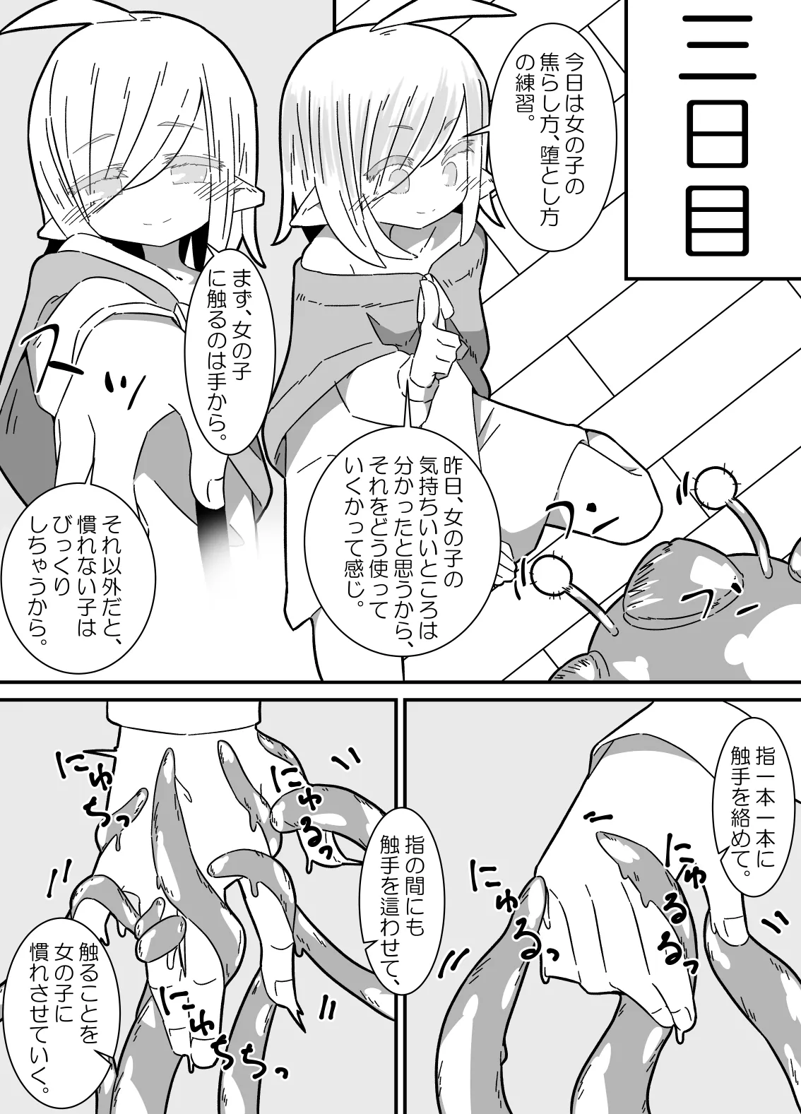 異種姦先生 上 ～触手教育編～ Page.23