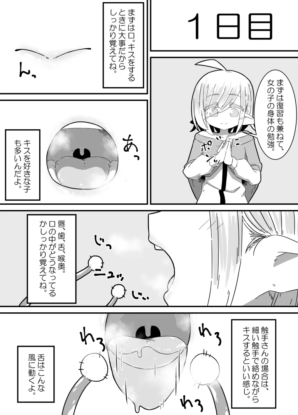 異種姦先生 上 ～触手教育編～ Page.4