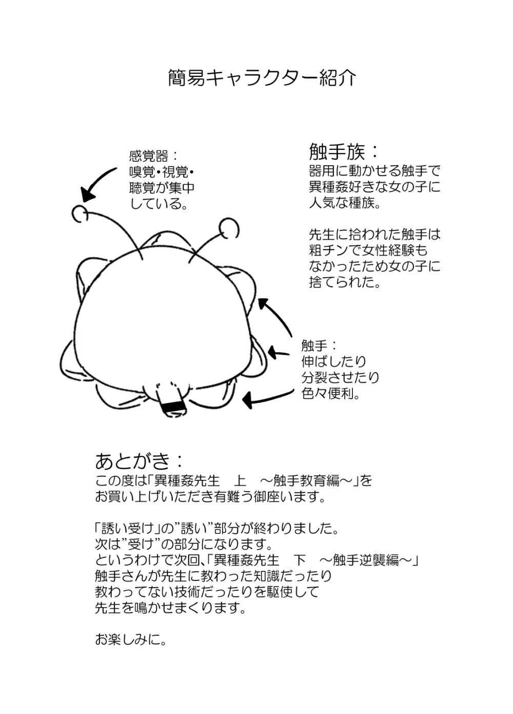 異種姦先生 上 ～触手教育編～ Page.55