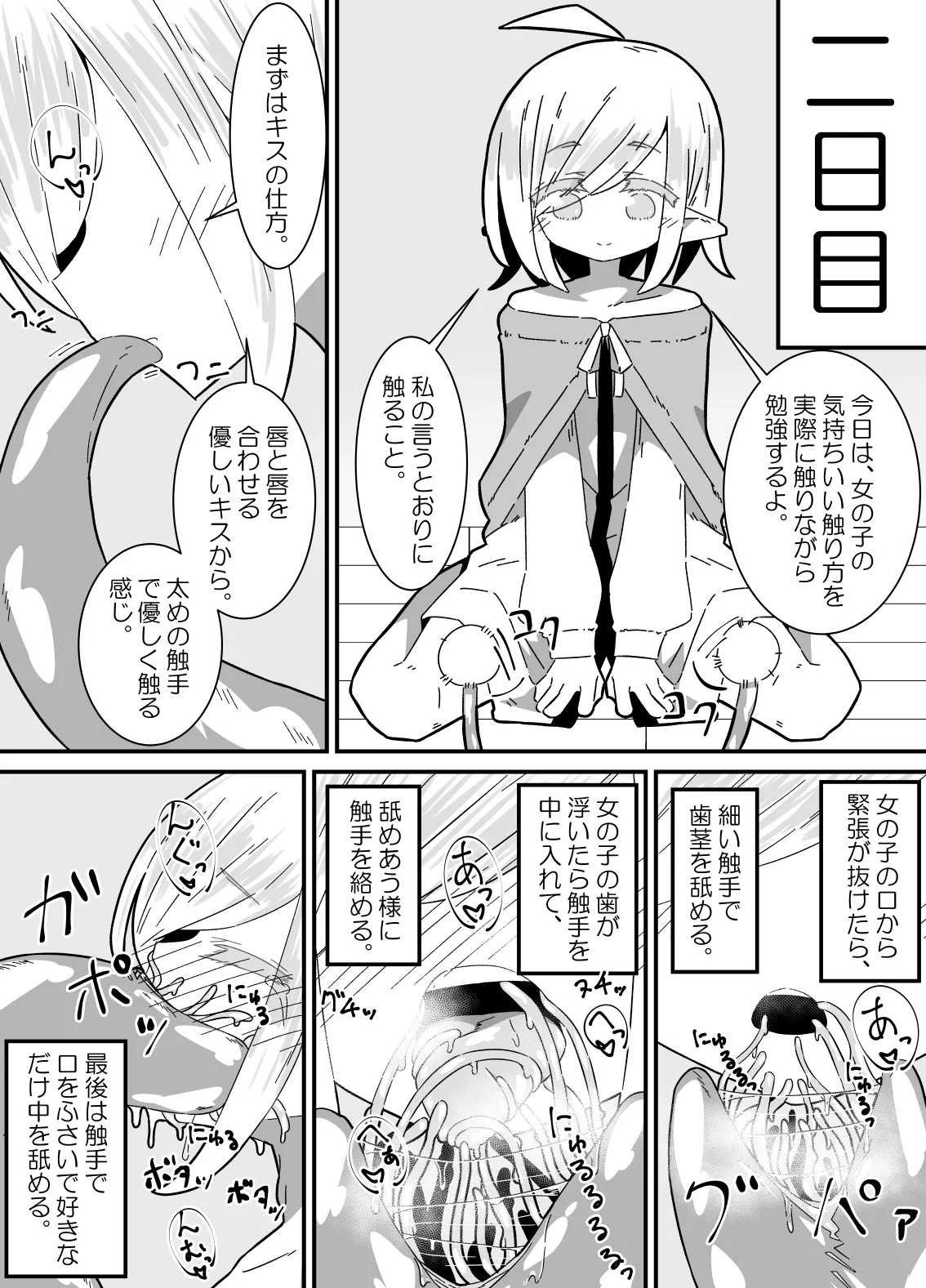 異種姦先生 上 ～触手教育編～ Page.9