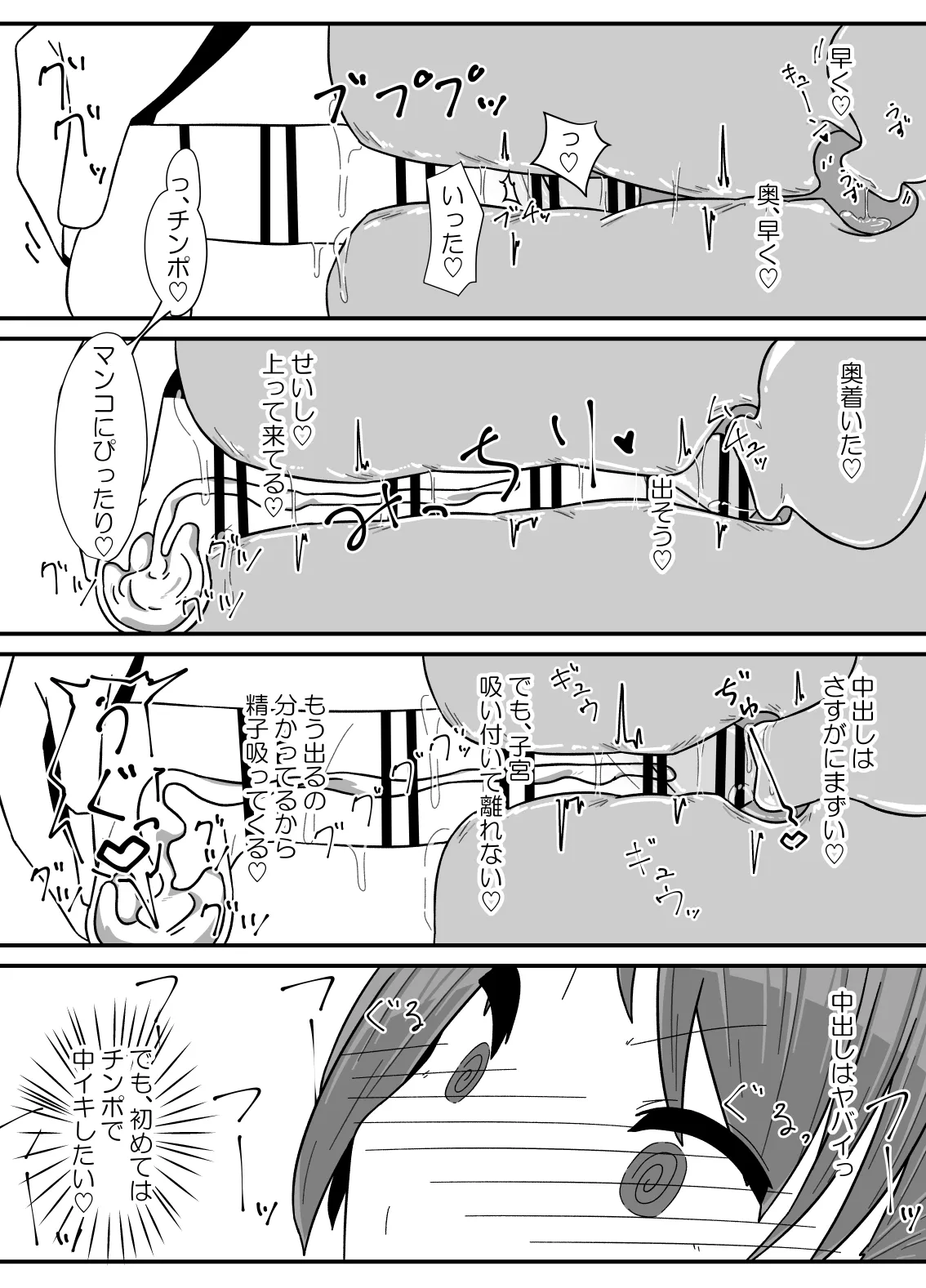 自分のチンポが世界一! Page.14