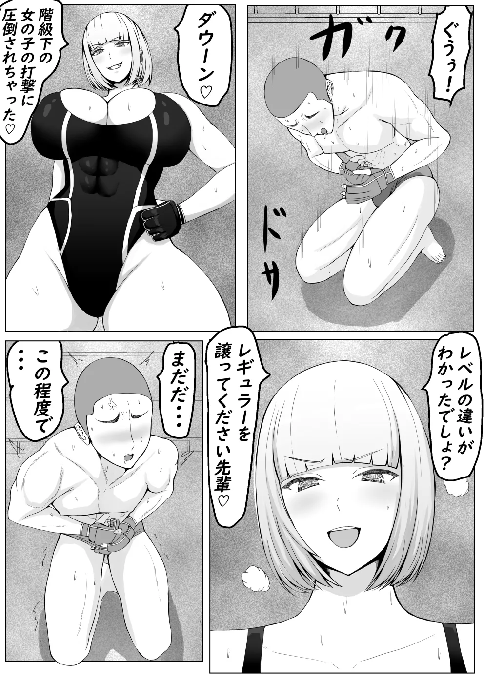 後輩女子に負けて乳首責め屈服 Page.14