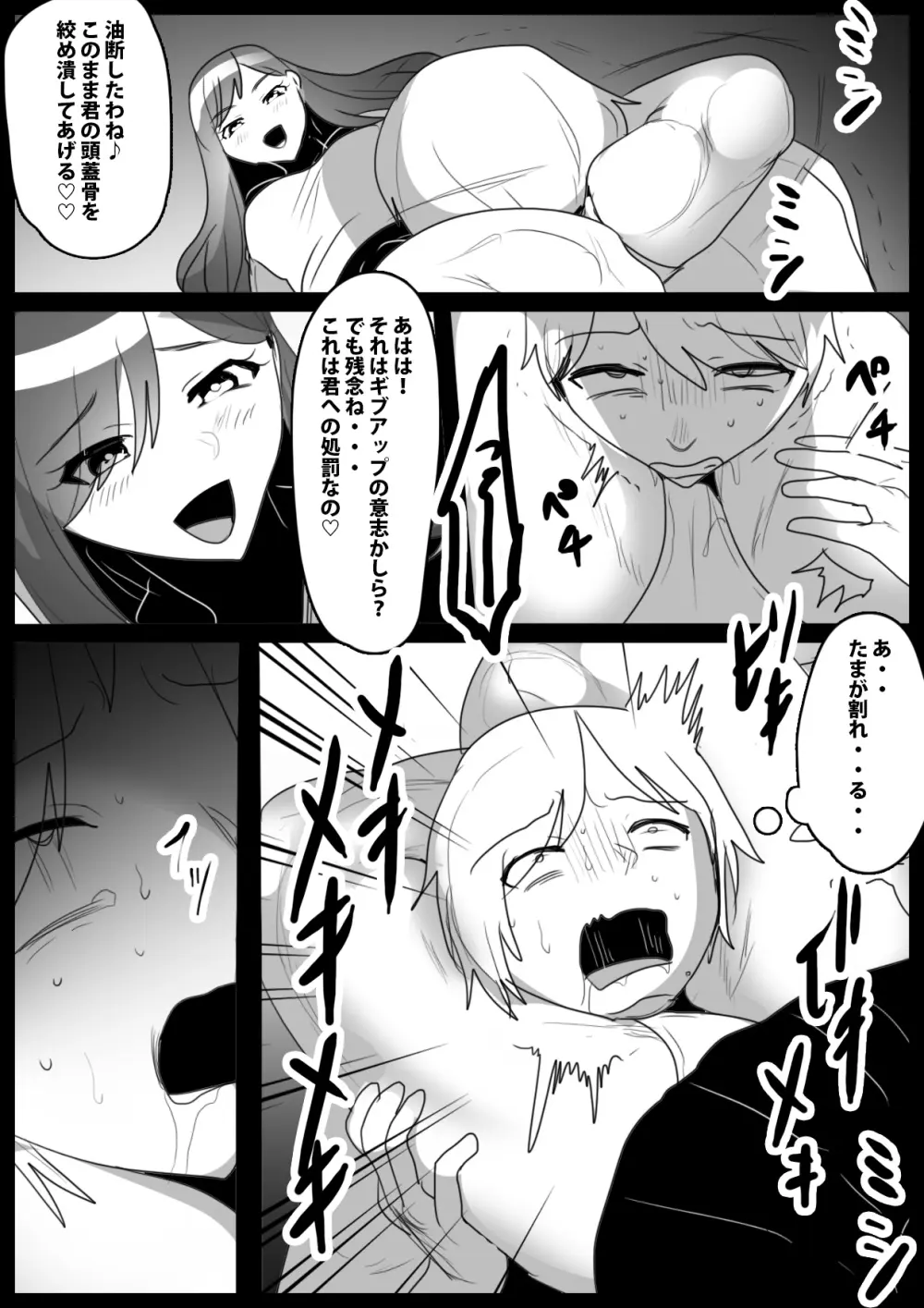 Girls Beat! -vs サヤ- Page.11