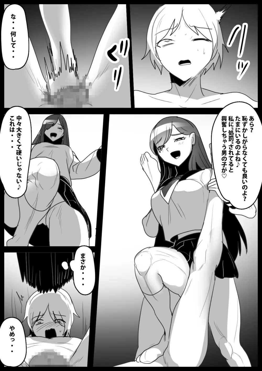 Girls Beat! -vs サヤ- Page.12