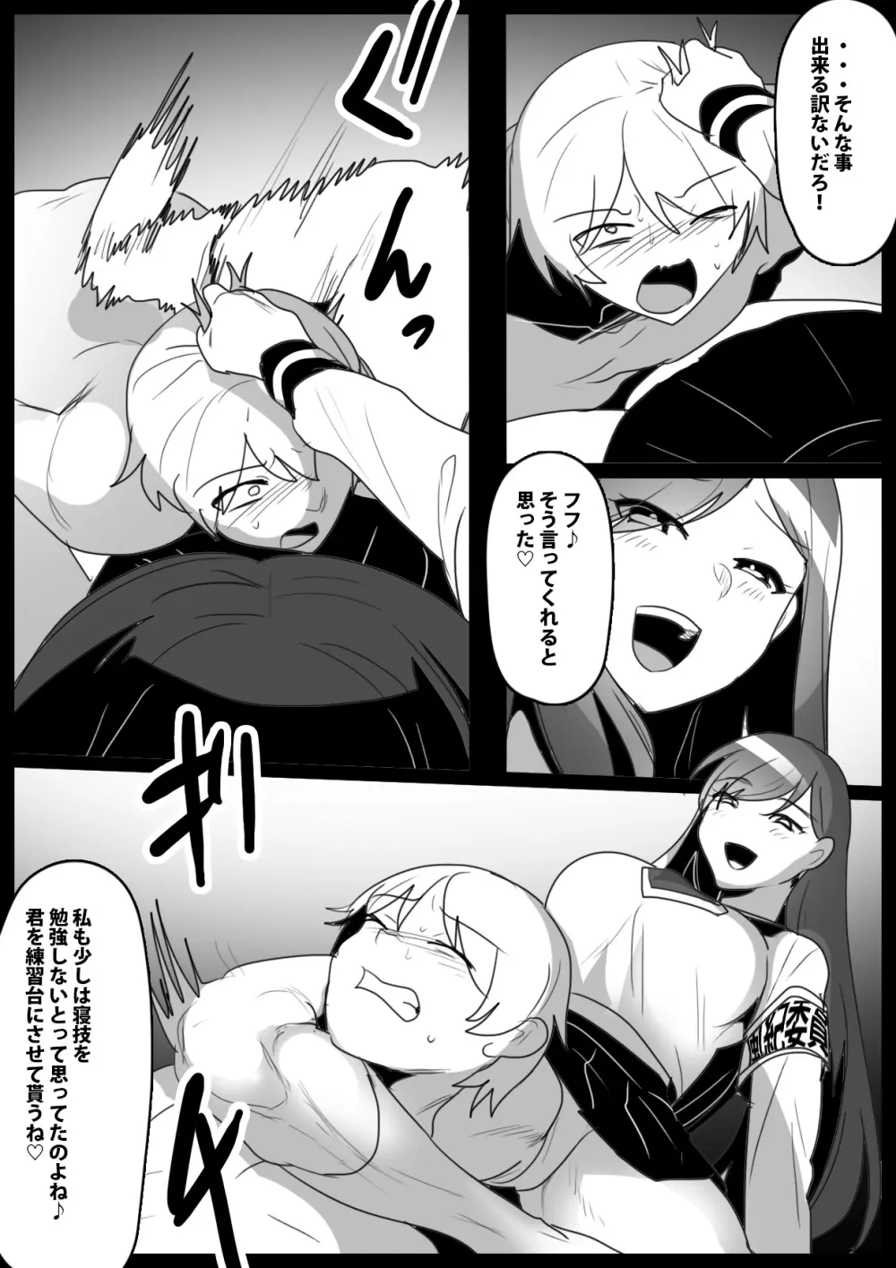 Girls Beat! -vs サヤ- Page.15