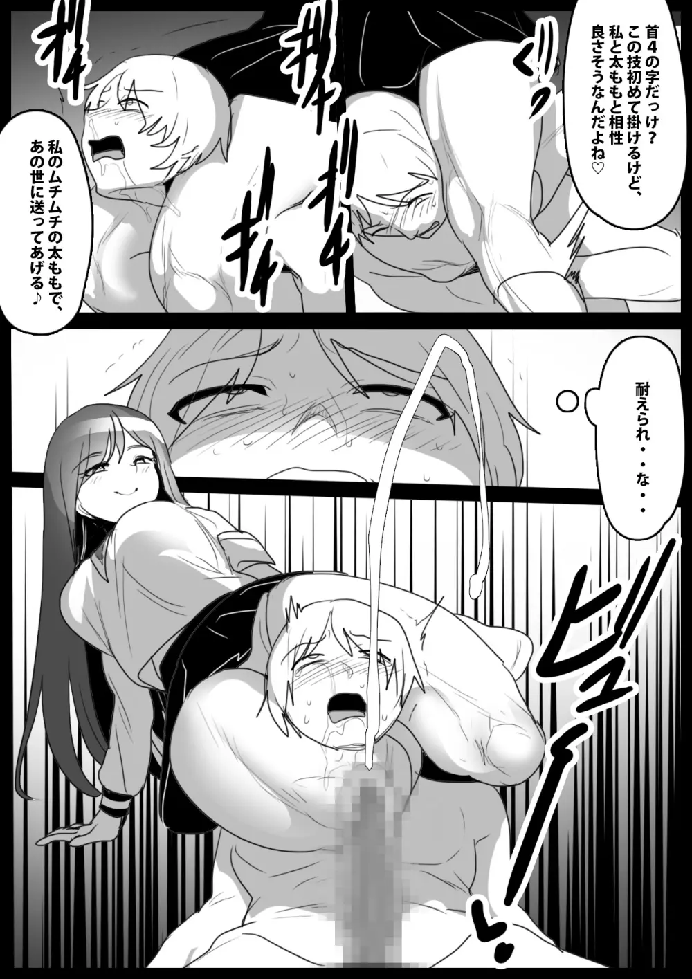 Girls Beat! -vs サヤ- Page.18