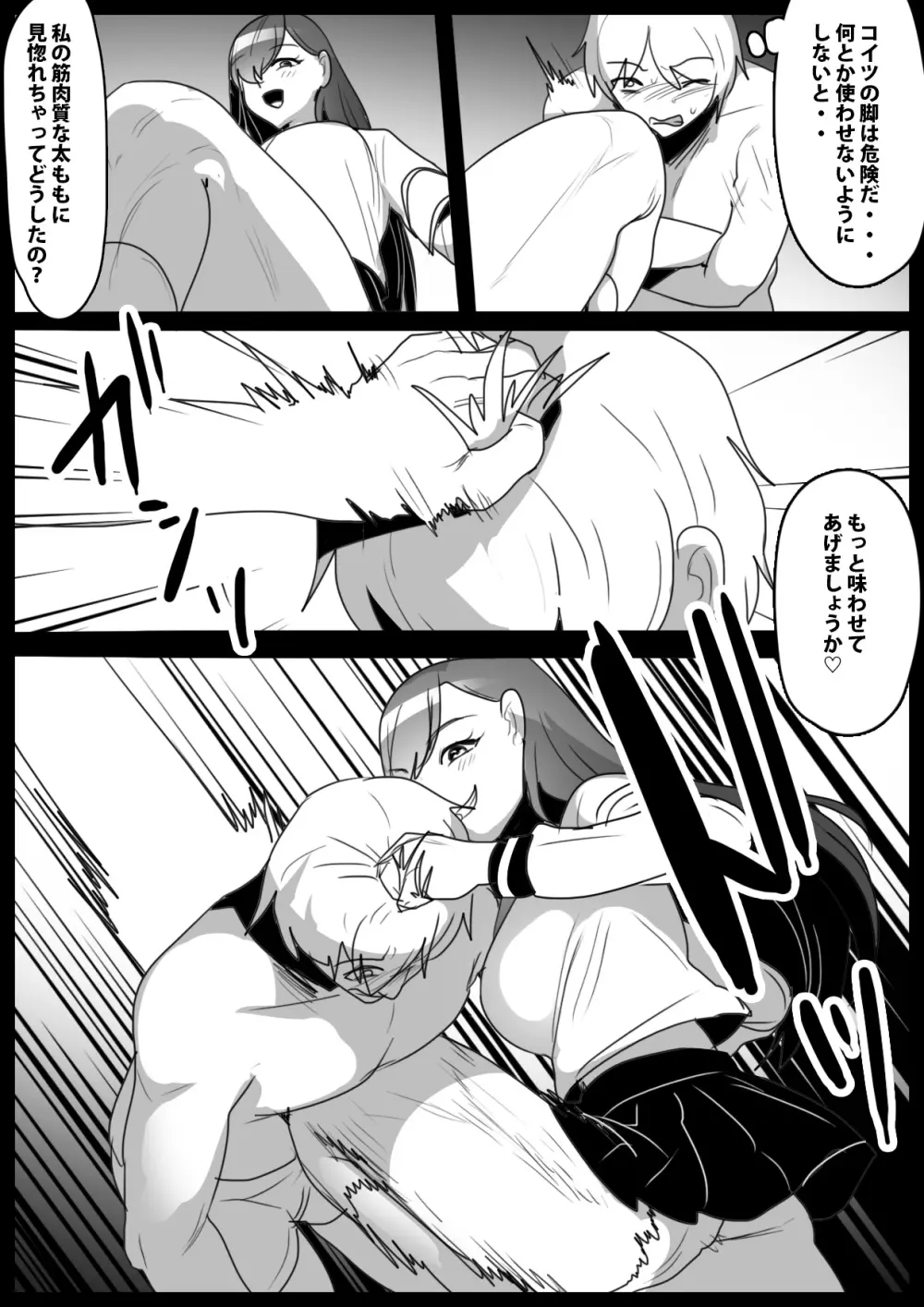 Girls Beat! -vs サヤ- Page.5