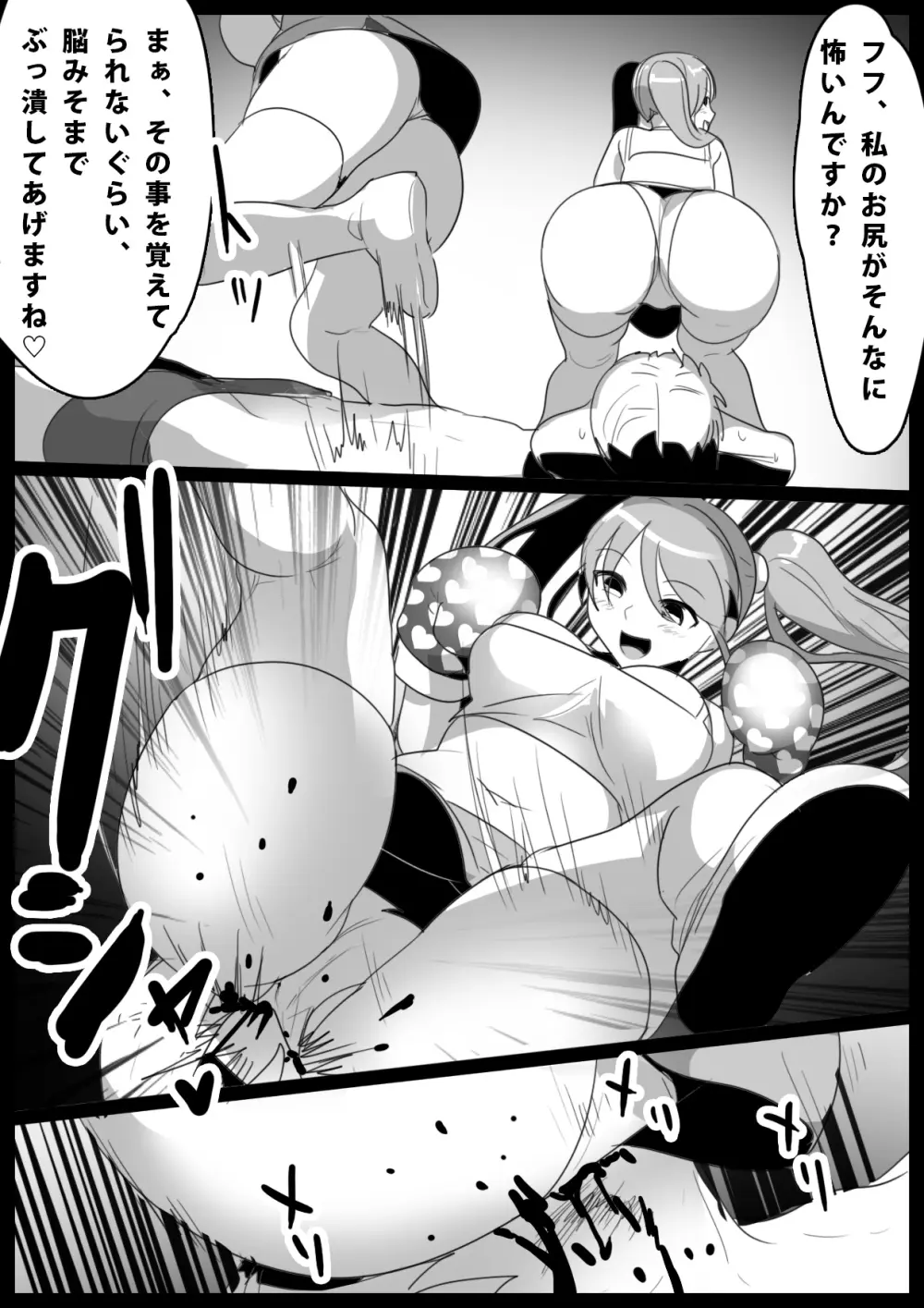 Girls Beat! -vs モエ- Page.16