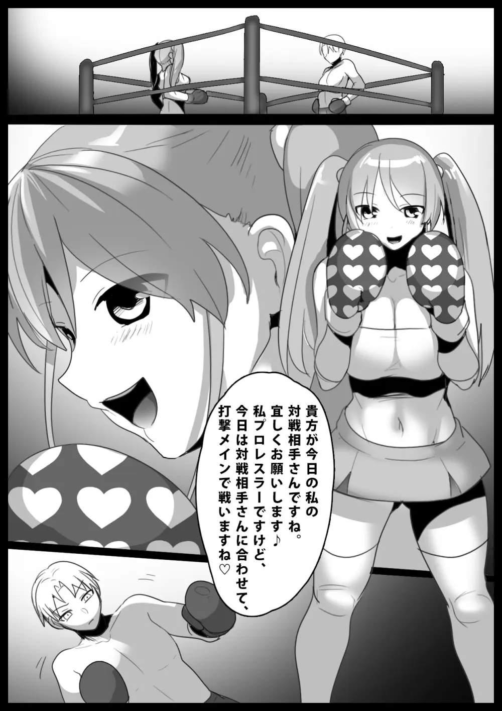 Girls Beat! -vs モエ- Page.2