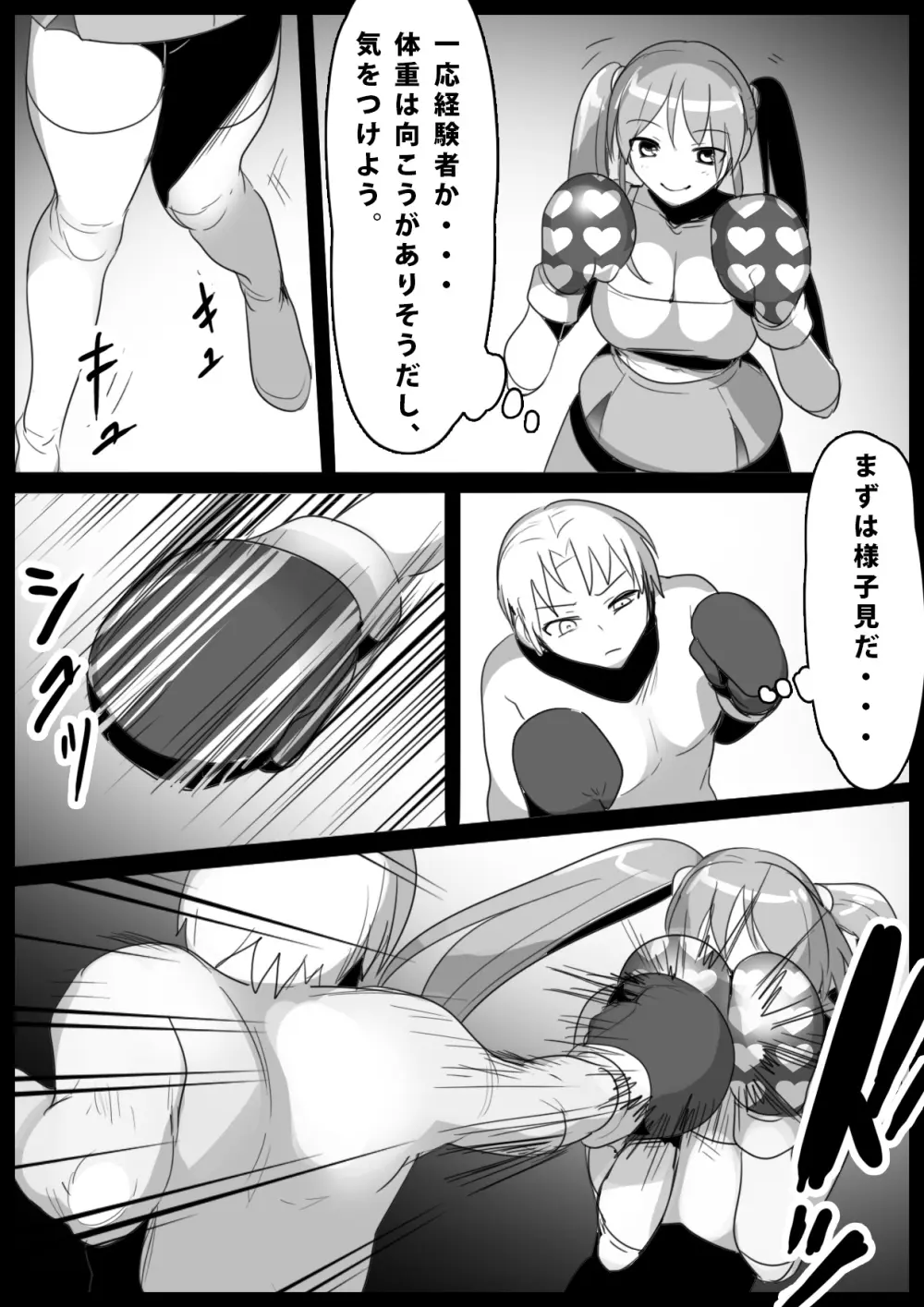 Girls Beat! -vs モエ- Page.3