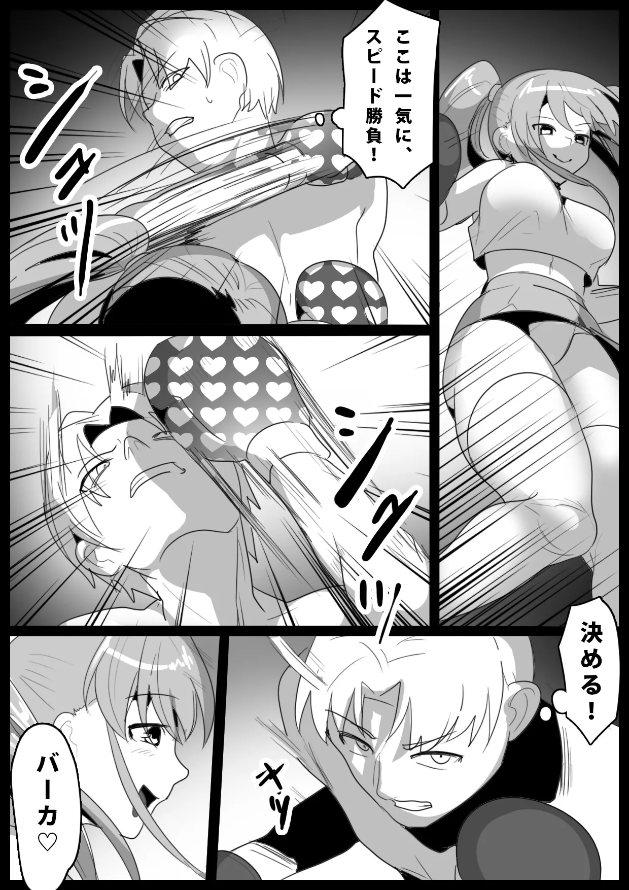 Girls Beat! -vs モエ- Page.5