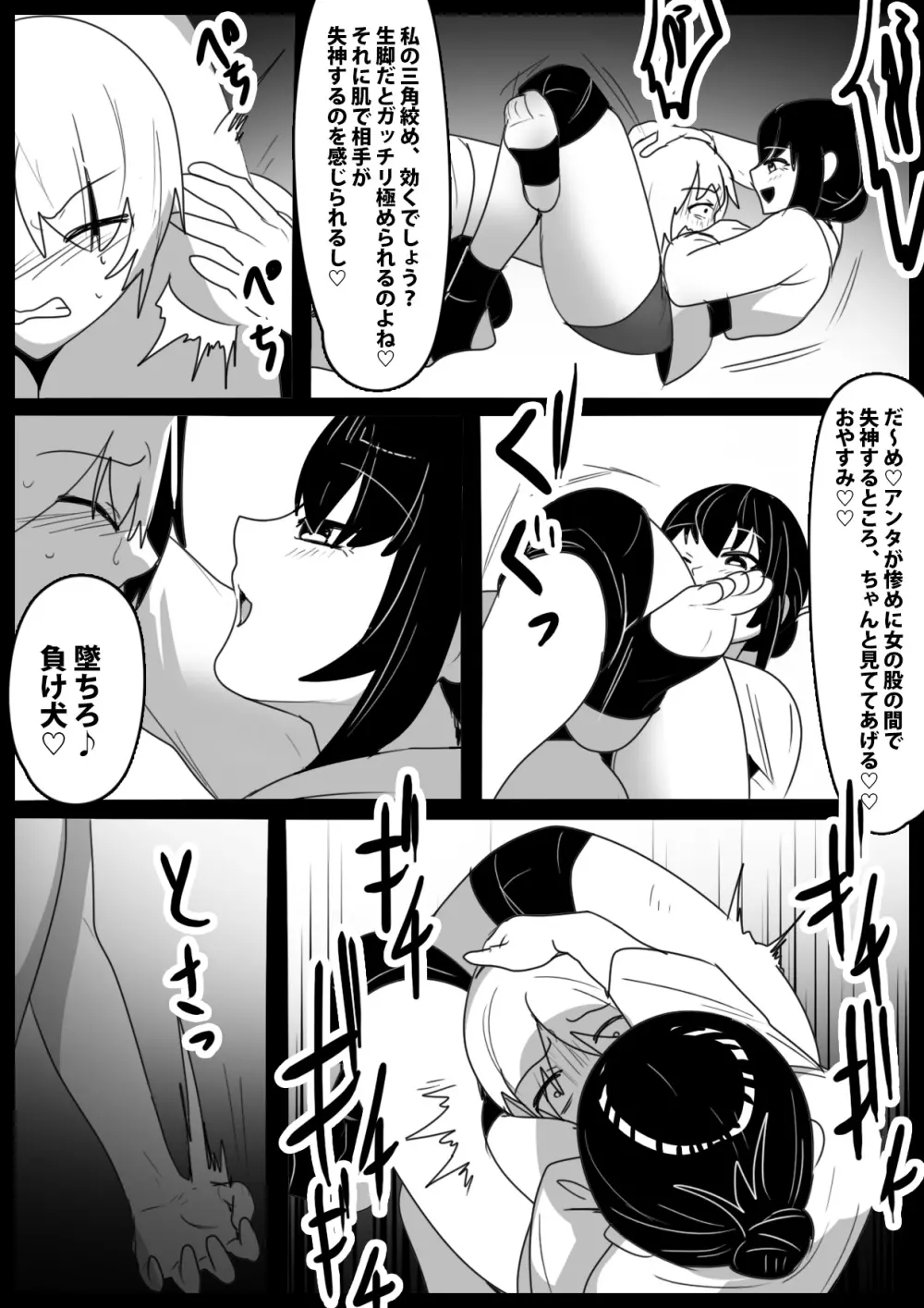 Girls Beat! -vs ヨウコ- Page.10