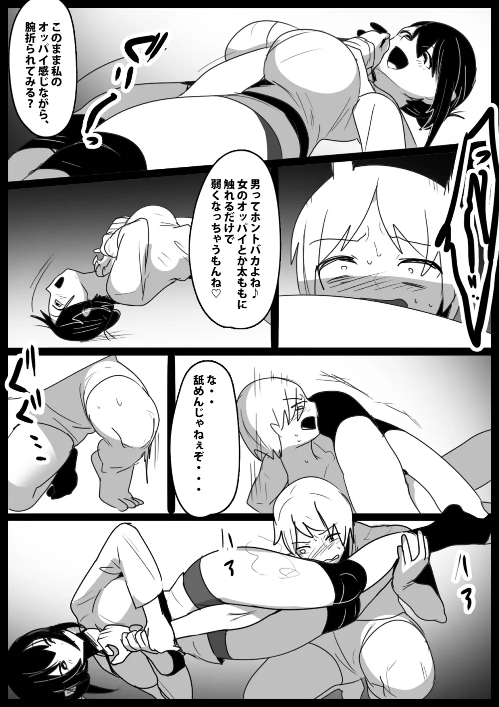 Girls Beat! -vs ヨウコ- Page.7