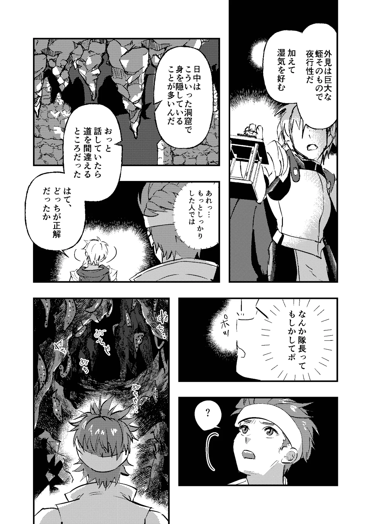 童顔マッチョが正統派美形の上司にオナサポされる話 Page.4