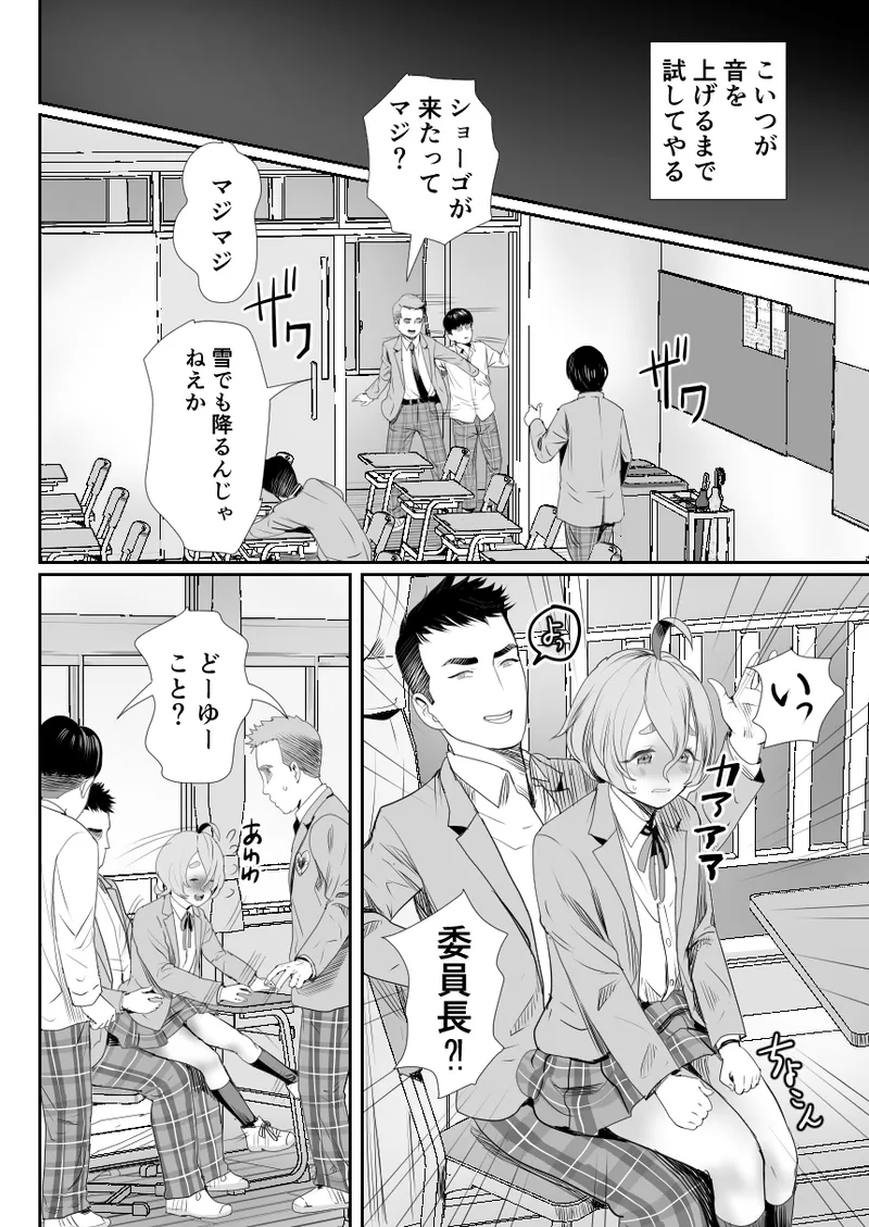 No!と言えないまじめな委員長は俺の肉棒も拒めない Page.17