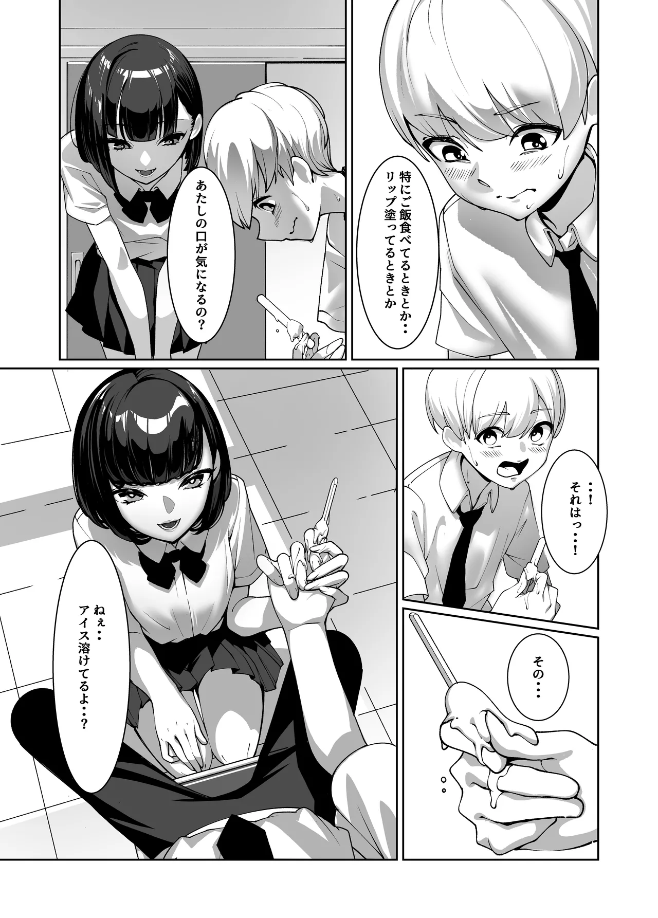 好きなあの子に舐め尽くされる Page.10