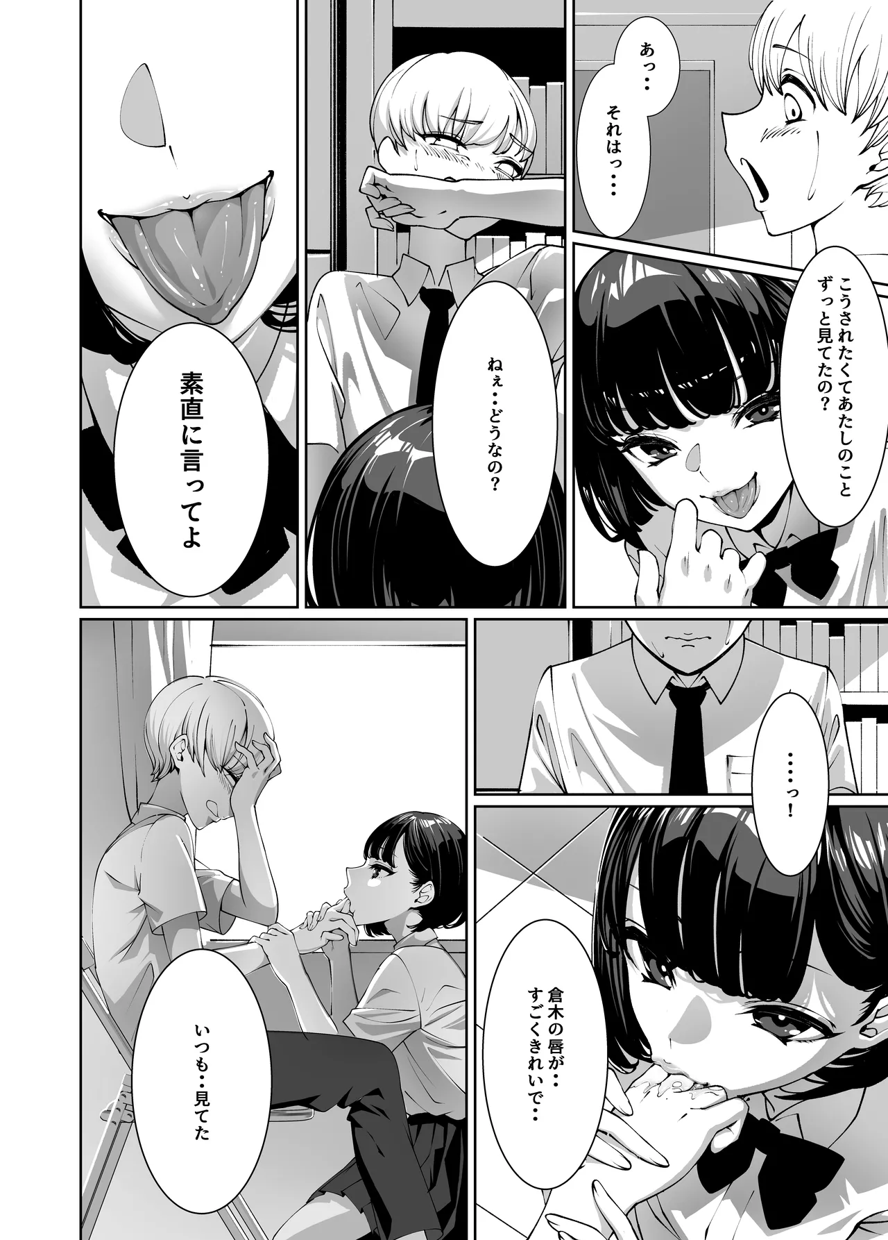 好きなあの子に舐め尽くされる Page.13