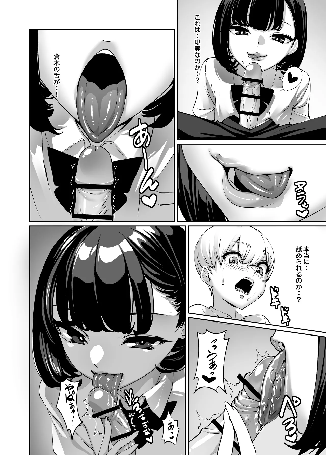 好きなあの子に舐め尽くされる Page.15