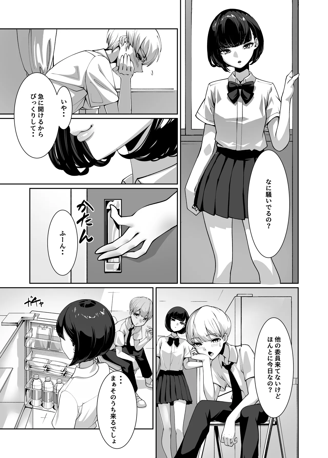 好きなあの子に舐め尽くされる Page.6