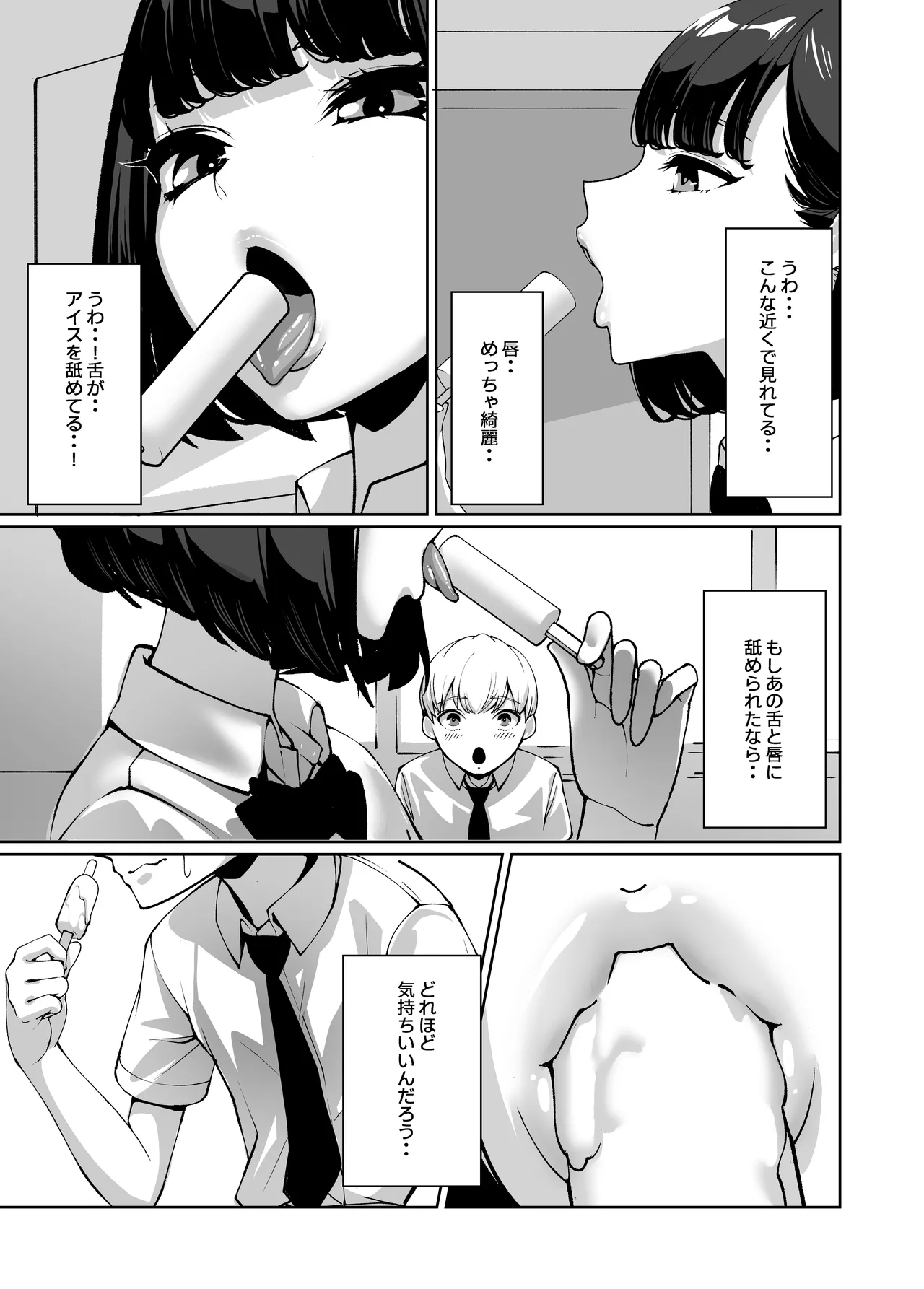 好きなあの子に舐め尽くされる Page.8