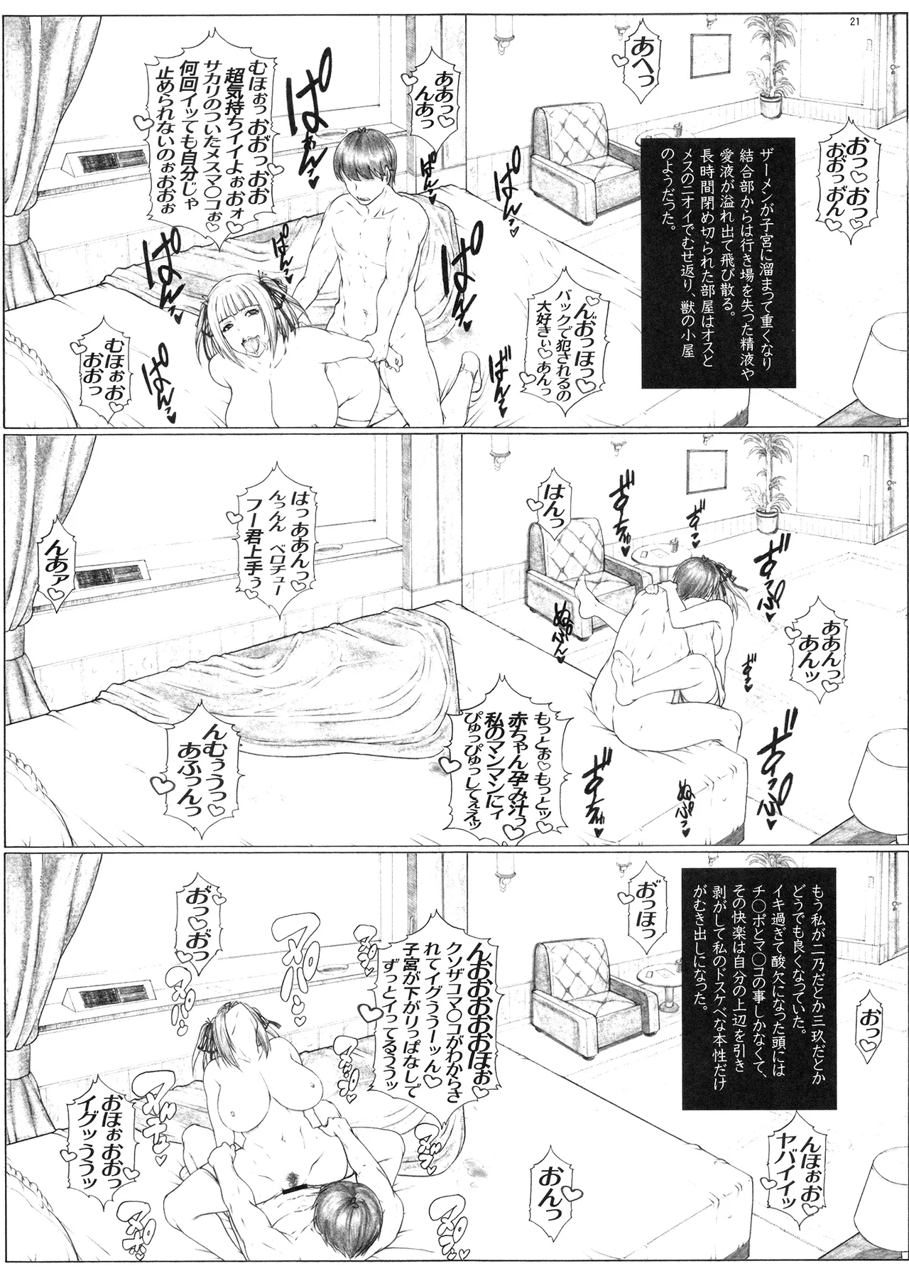 5等分のハ×嫁2 ニクいアイツへ悪巧みクッキング ドスケベ汁ゲット!! Page.22