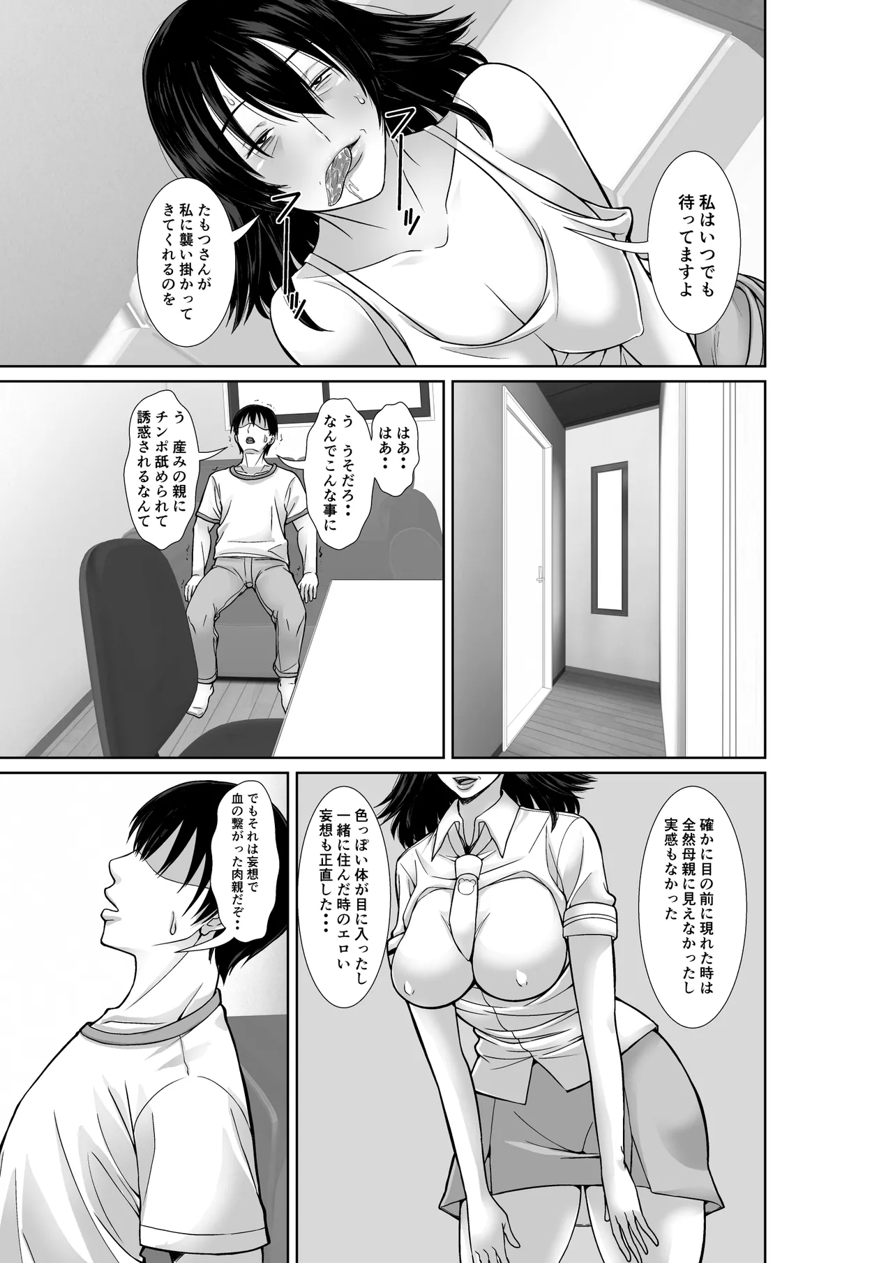 二十年ぶりに再会した母が誘惑してくる Page.17