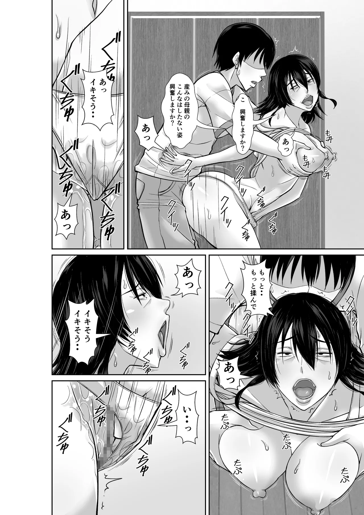 二十年ぶりに再会した母が誘惑してくる Page.24