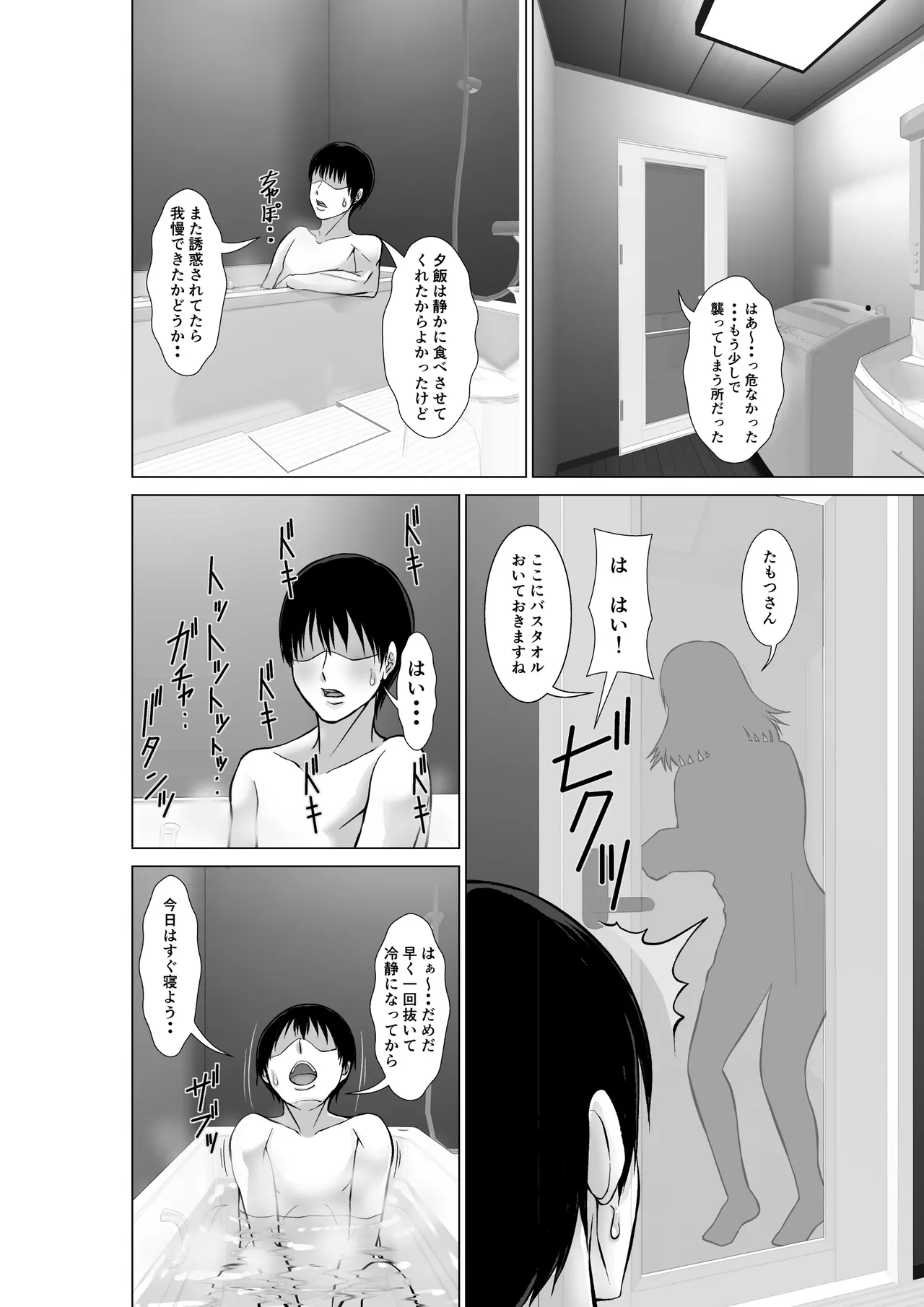 二十年ぶりに再会した母が誘惑してくる Page.26