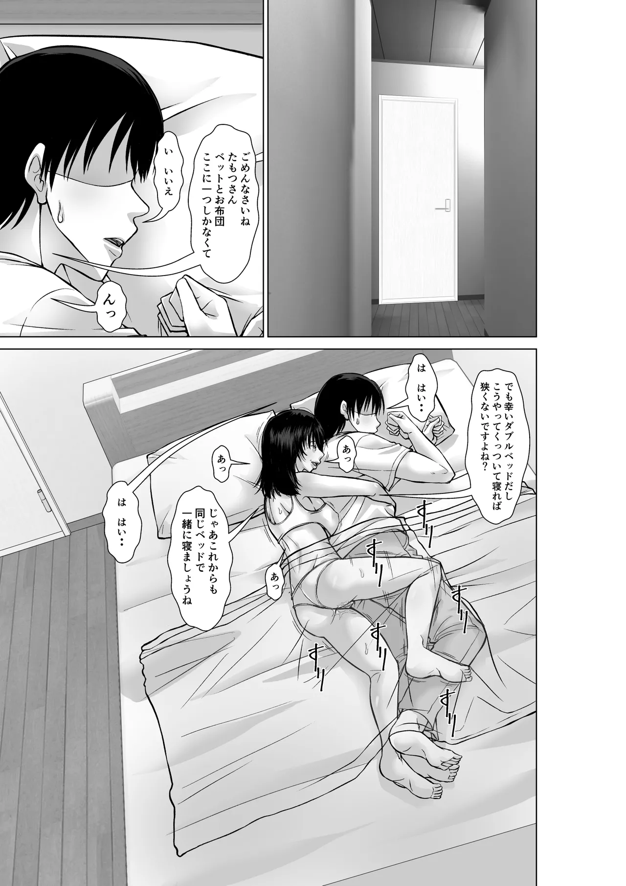 二十年ぶりに再会した母が誘惑してくる Page.27