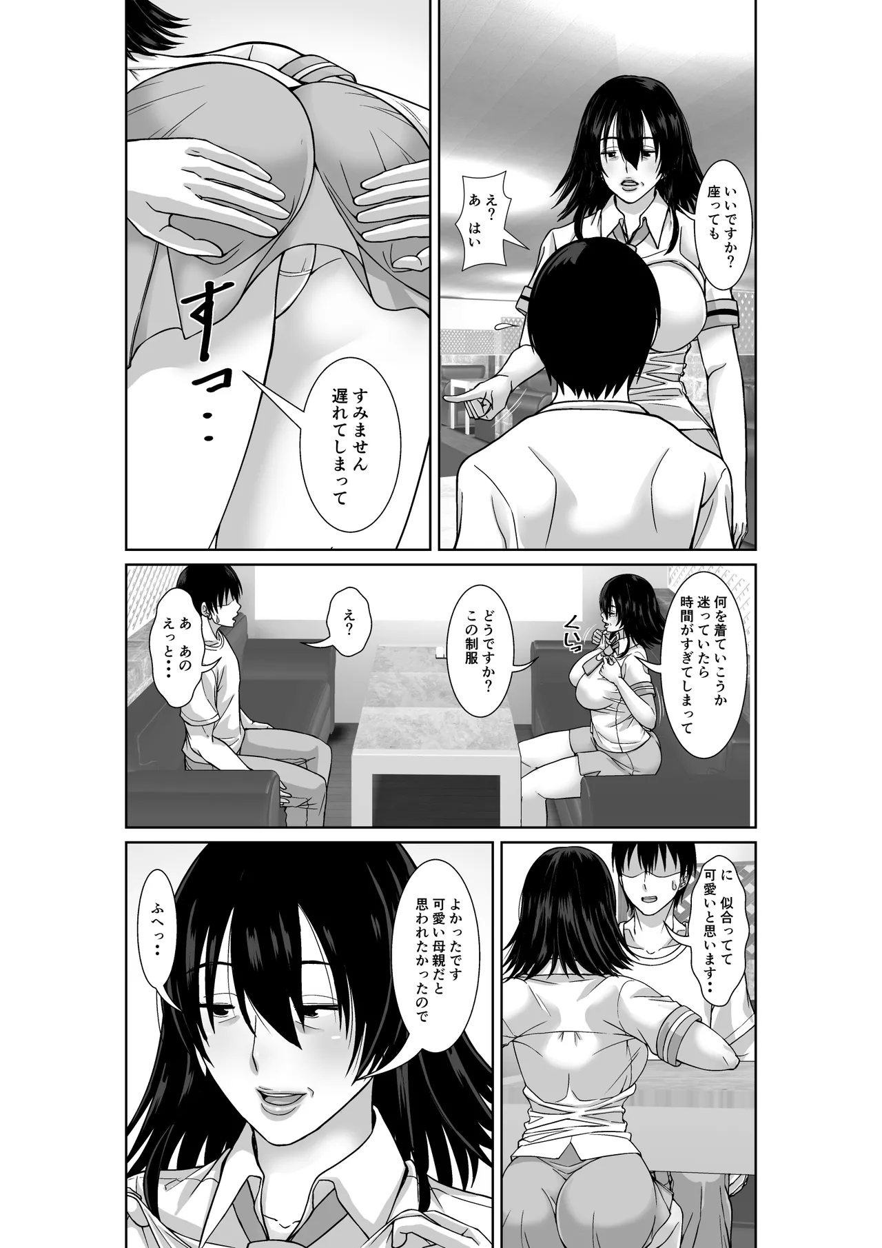 二十年ぶりに再会した母が誘惑してくる Page.3