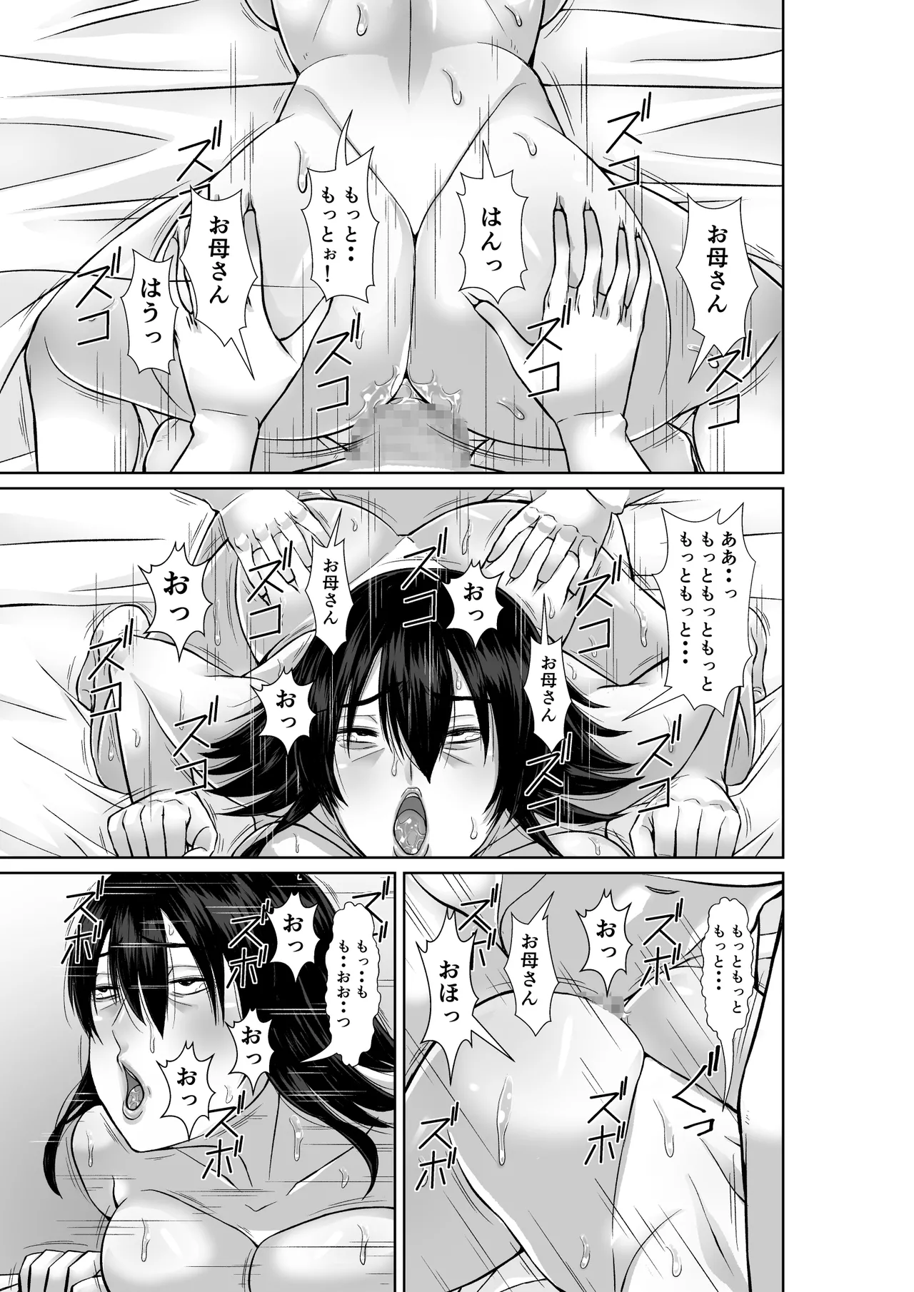 二十年ぶりに再会した母が誘惑してくる Page.39