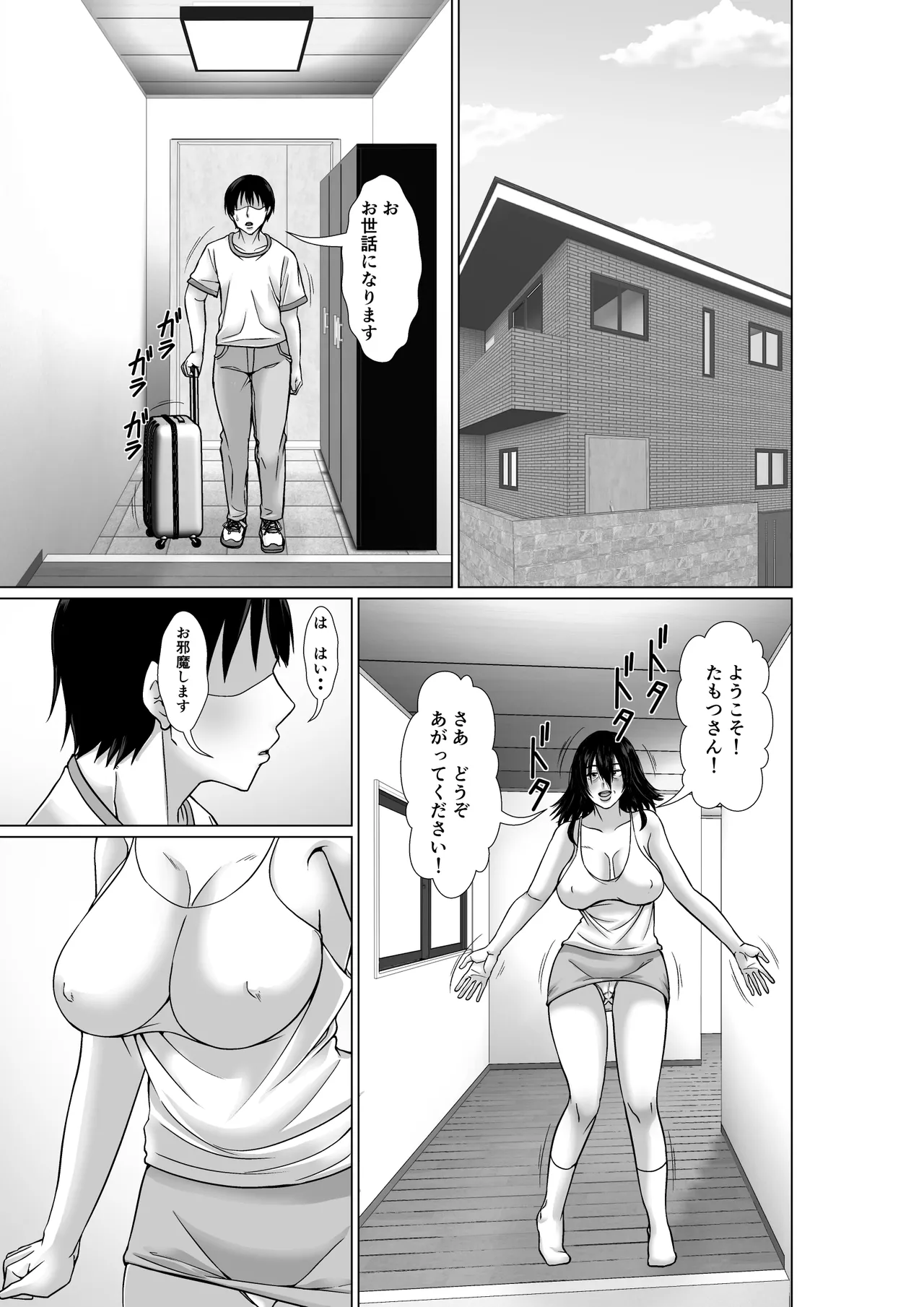 二十年ぶりに再会した母が誘惑してくる Page.7