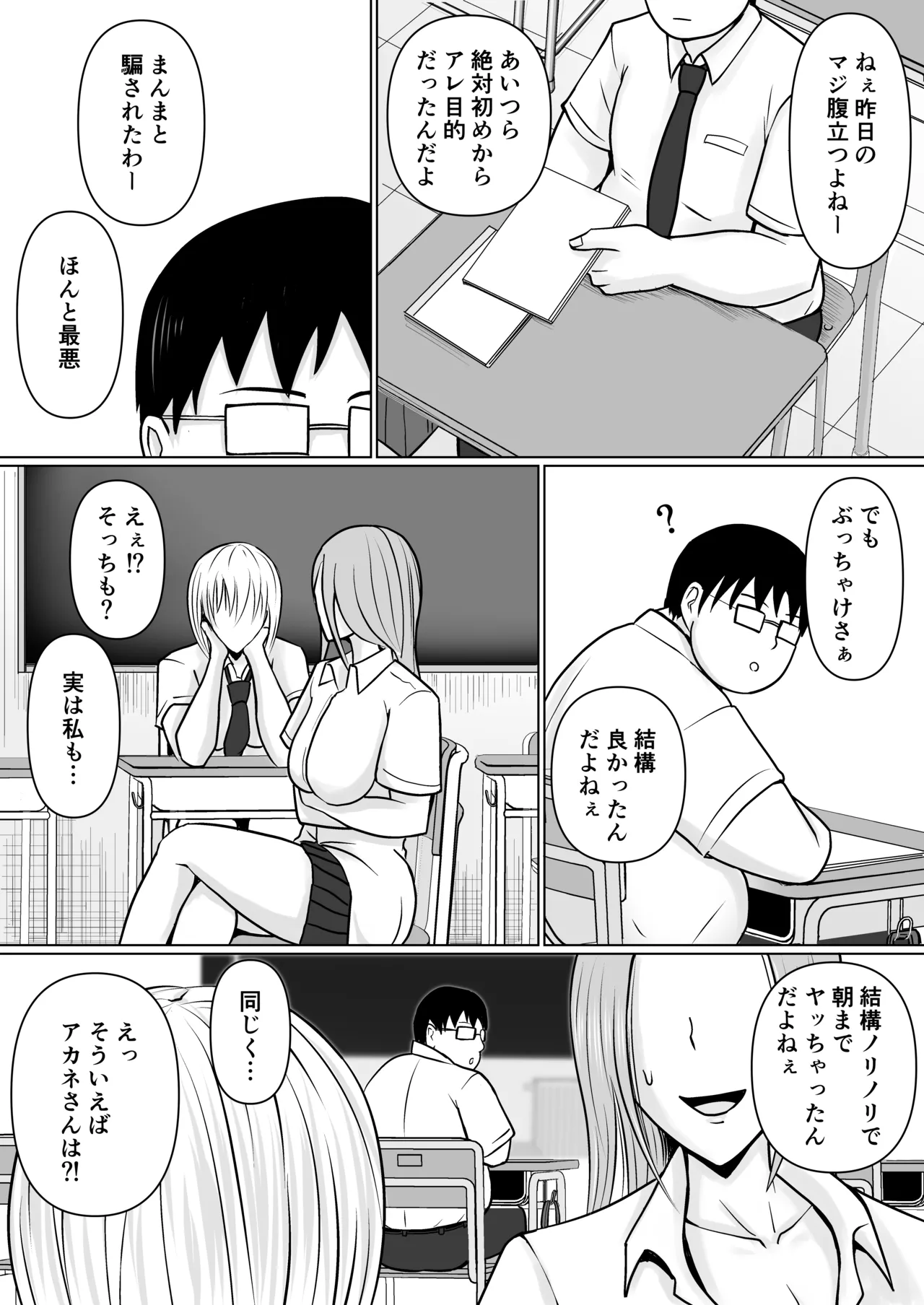 クラスのヤンキー女子に憑依 3 Page.3